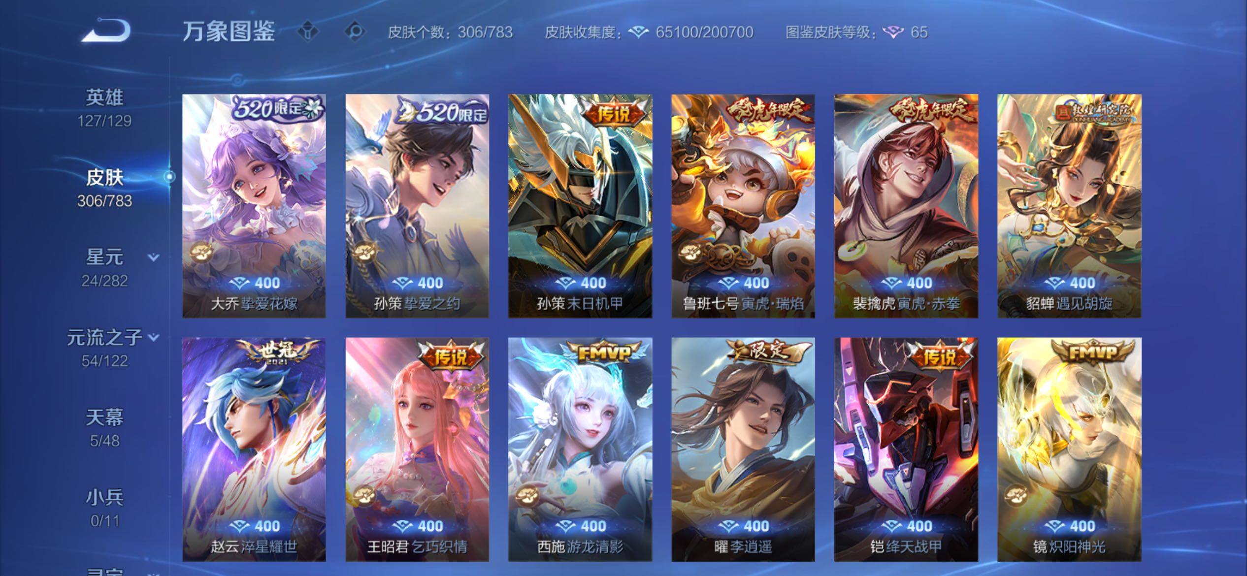 WZCMY4211489王者荣耀账号详情图10