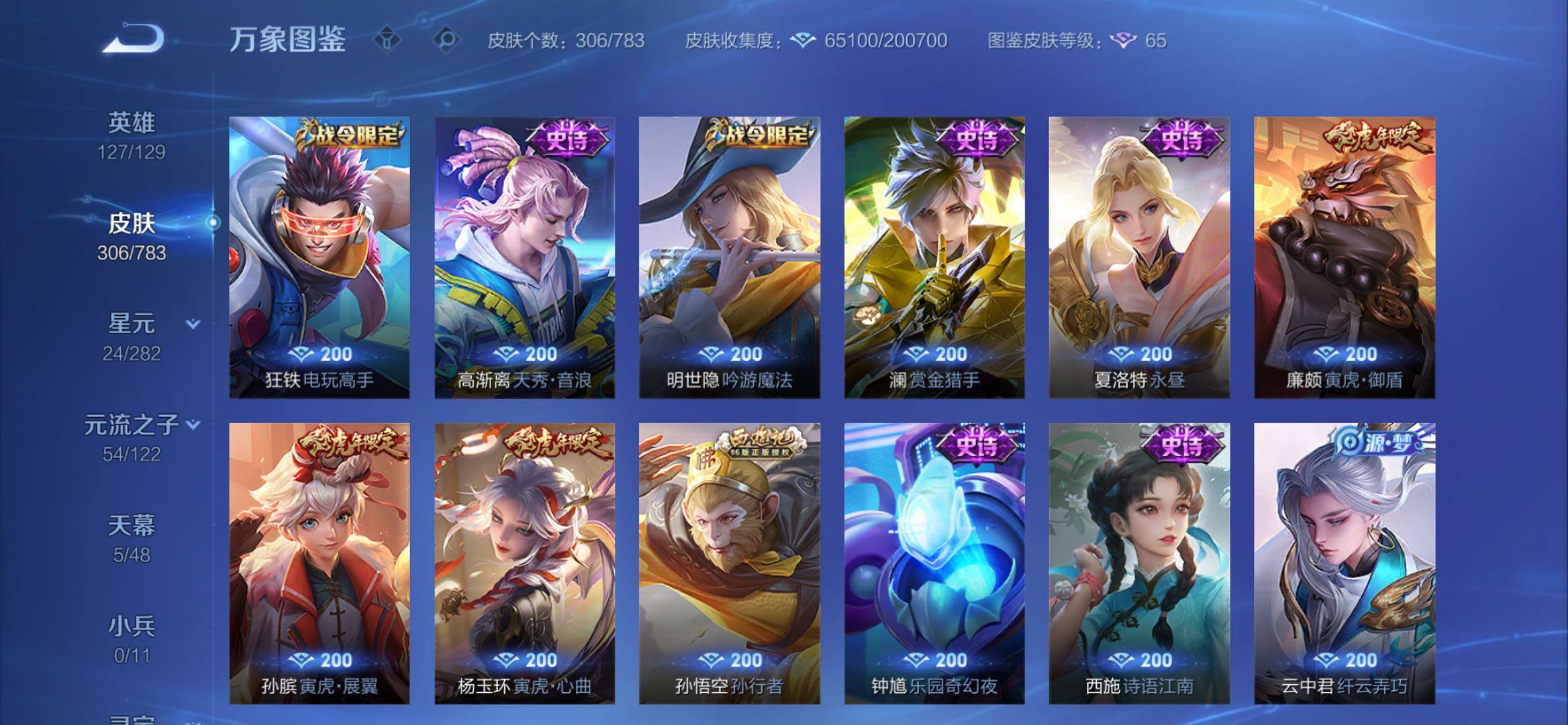 WZCMY4211489王者荣耀账号详情图15