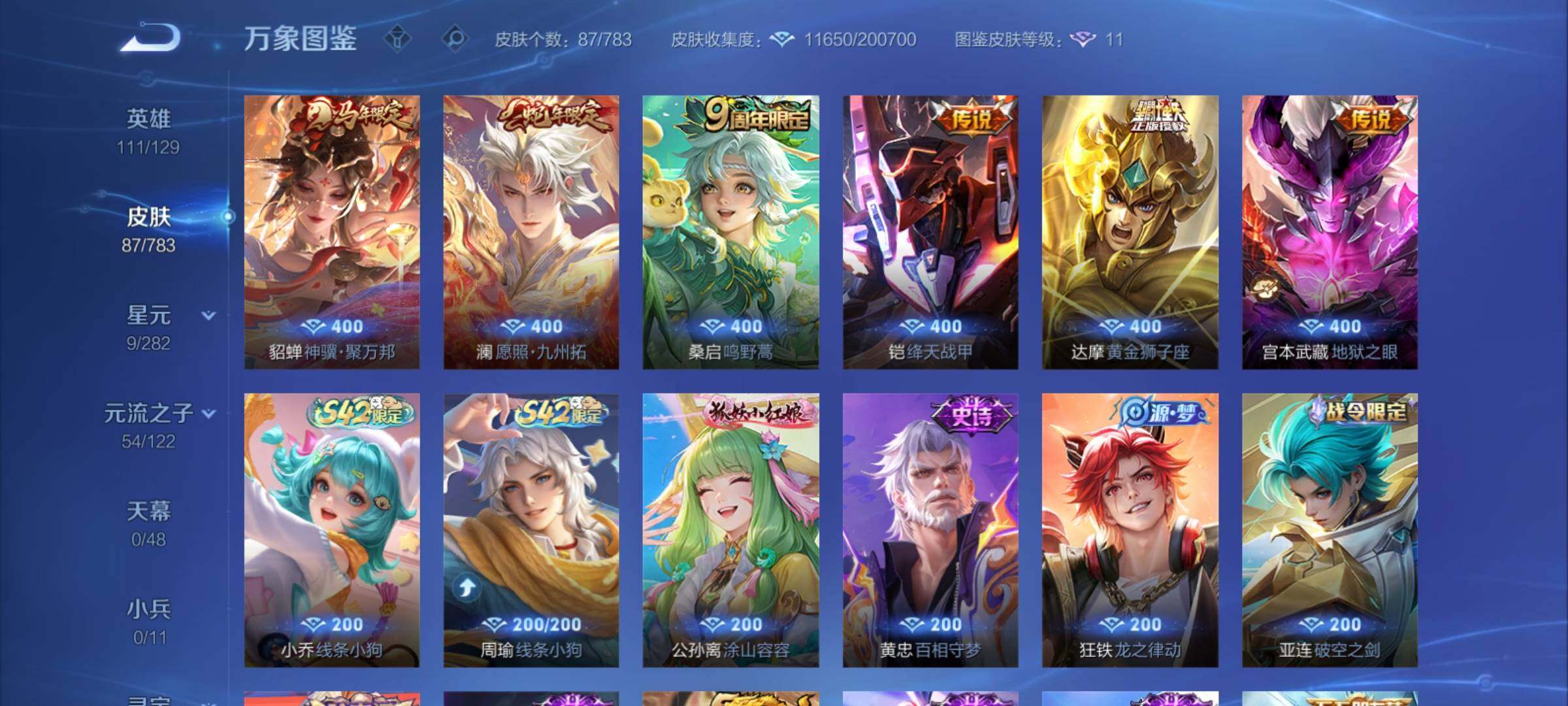 WZCMY4211447王者荣耀账号详情图6