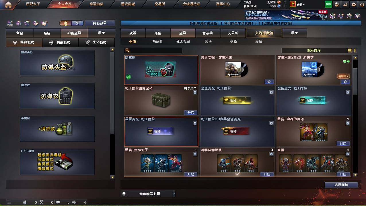 CFCMW458677穿越火线账号详情图14