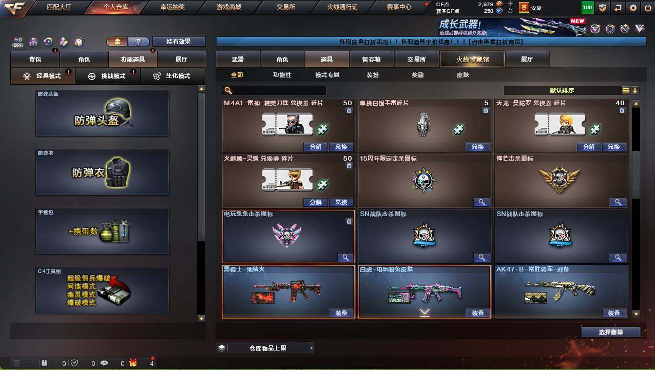 CFCMW458677穿越火线账号详情图18