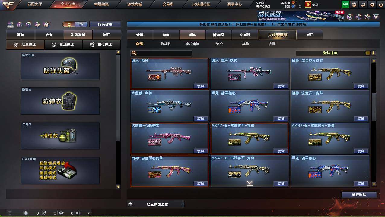 CFCMW458677穿越火线账号详情图19