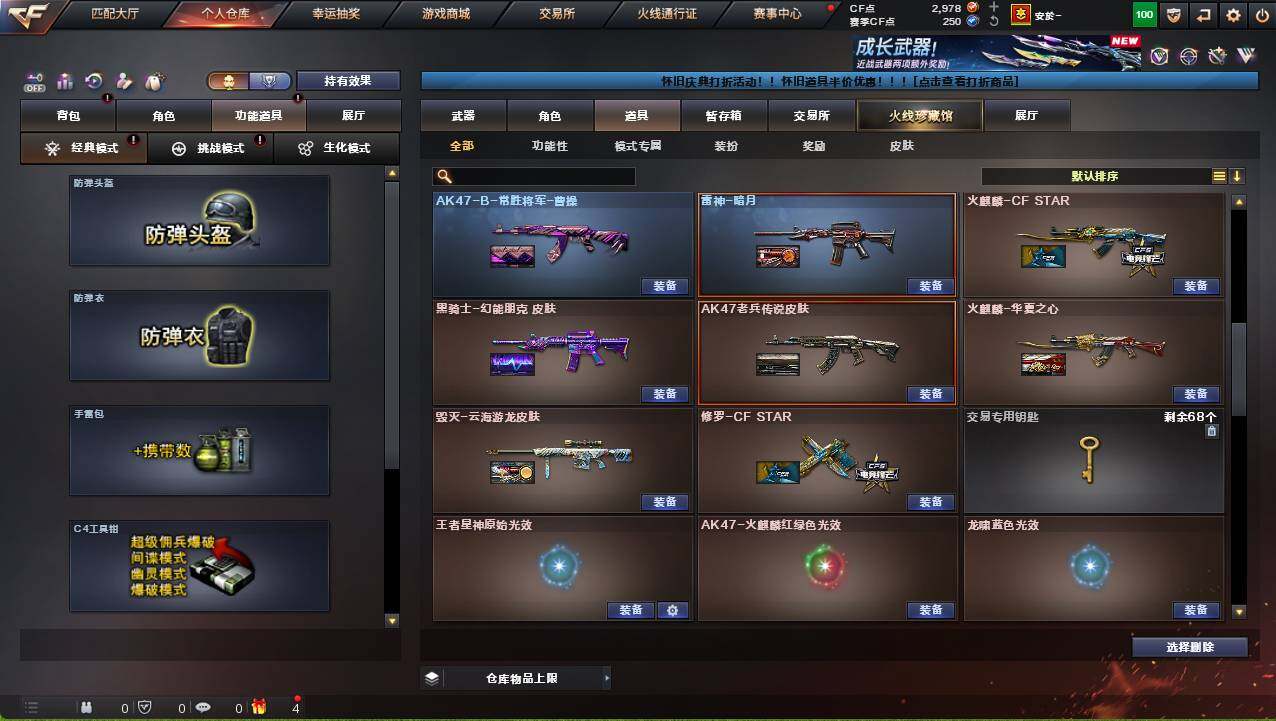 CFCMW458677穿越火线账号详情图20