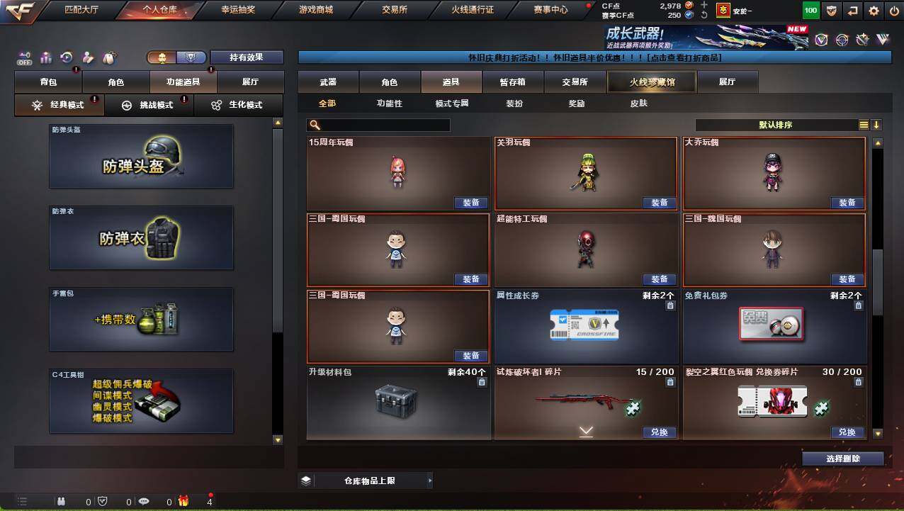 CFCMW458677穿越火线账号详情图22