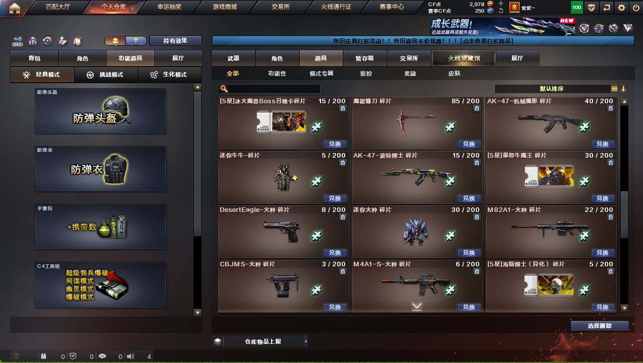 CFCMW458677穿越火线账号详情图24