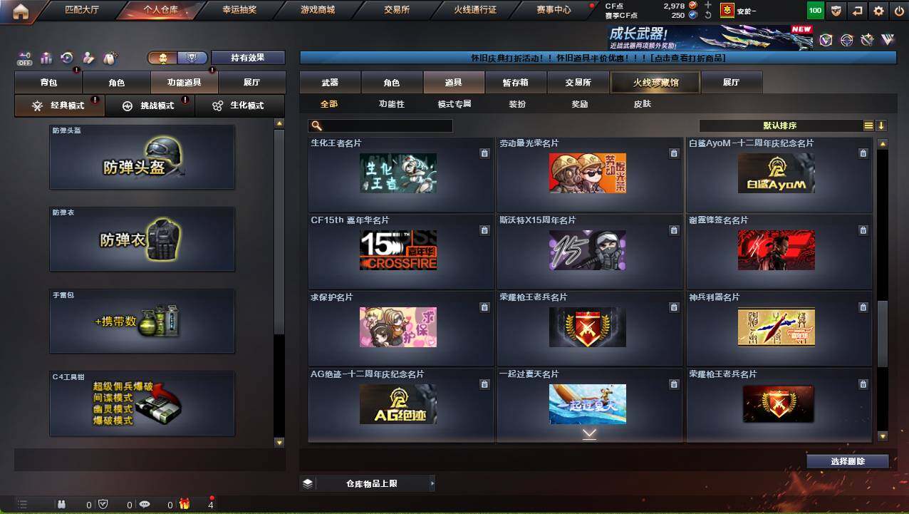 CFCMW458677穿越火线账号详情图27