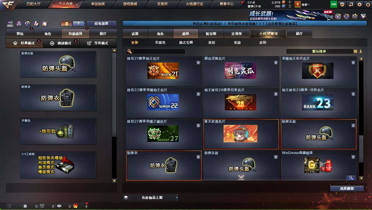 CFCMW458677穿越火线账号详情图30