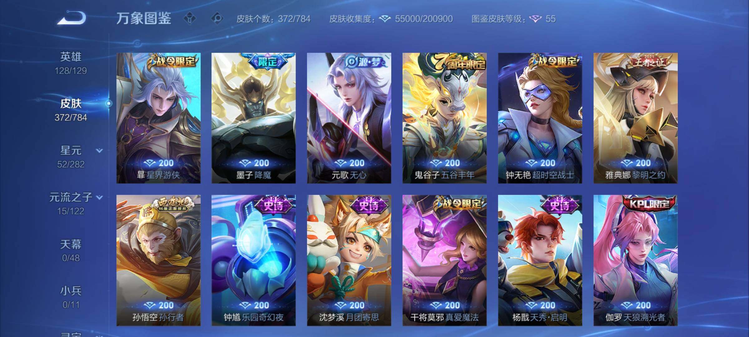 WZCMY4211855王者荣耀账号详情图9