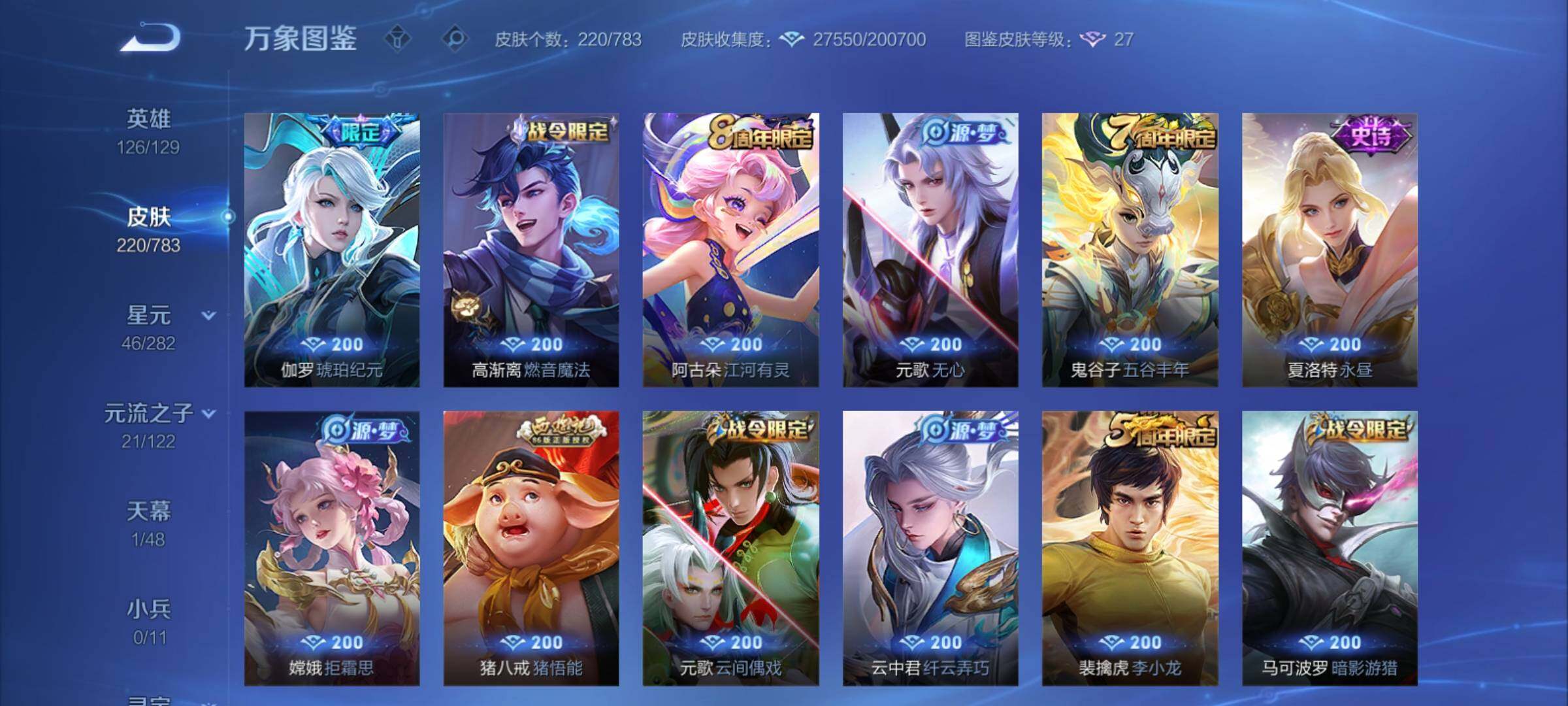 WZCMY4211494王者荣耀账号详情图7