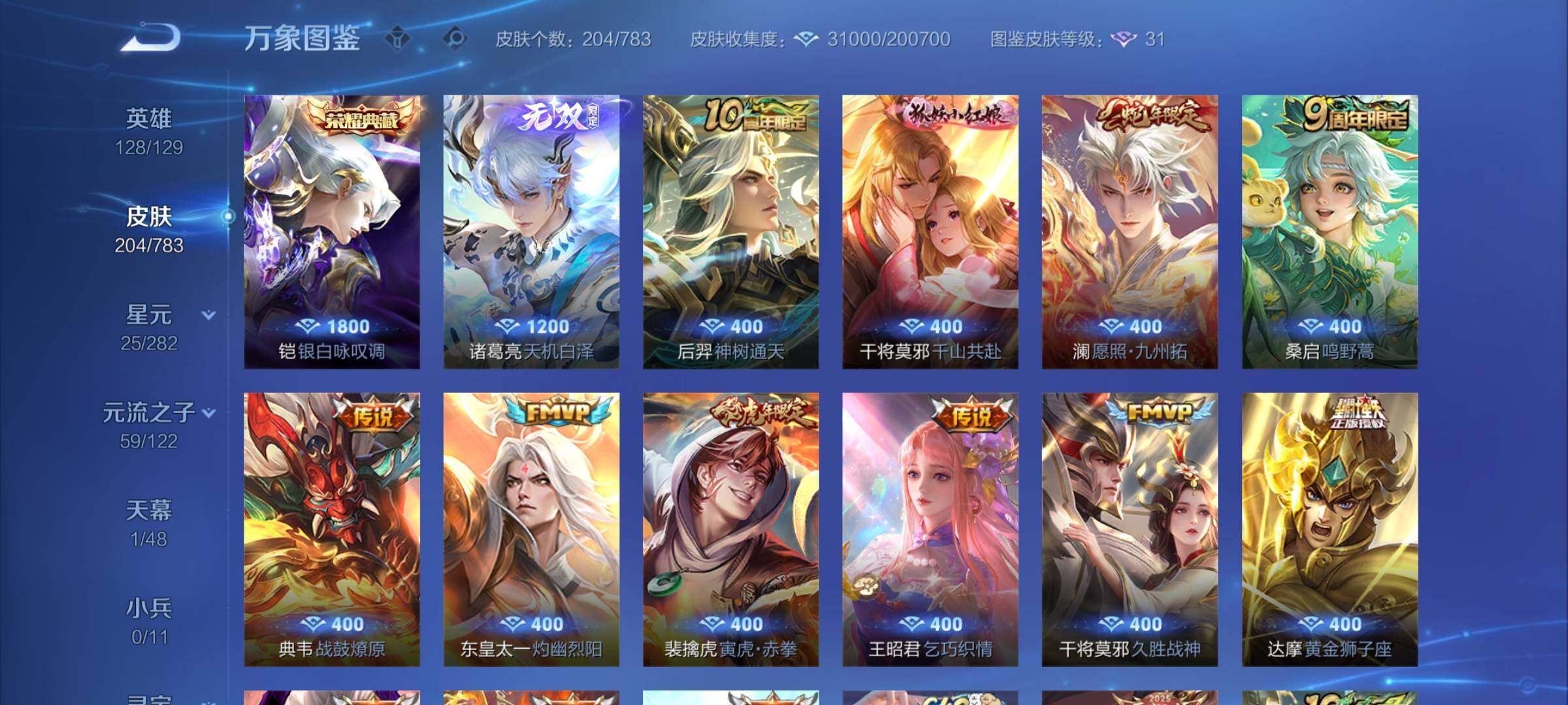 WZCMY4220194王者荣耀账号详情图6