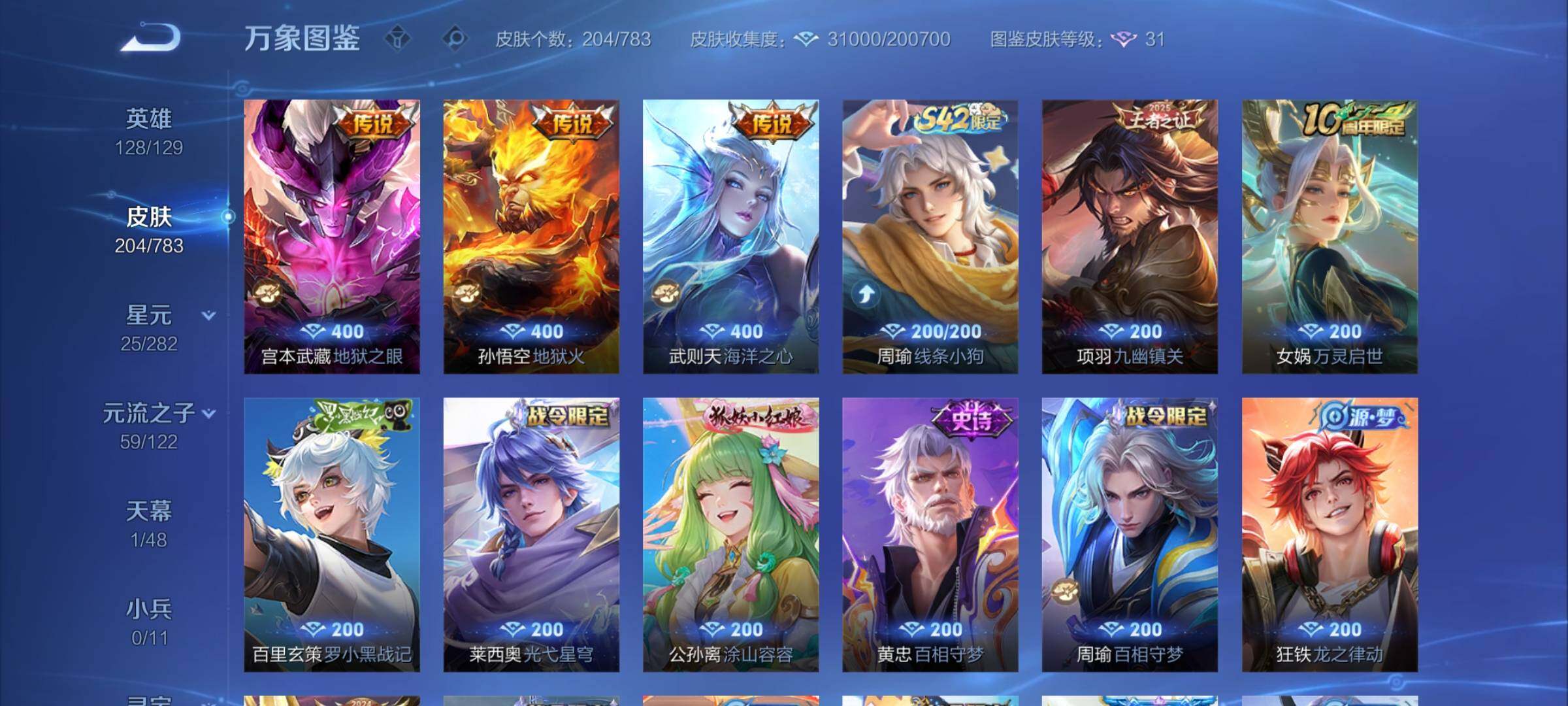 WZCMY4220194王者荣耀账号详情图7