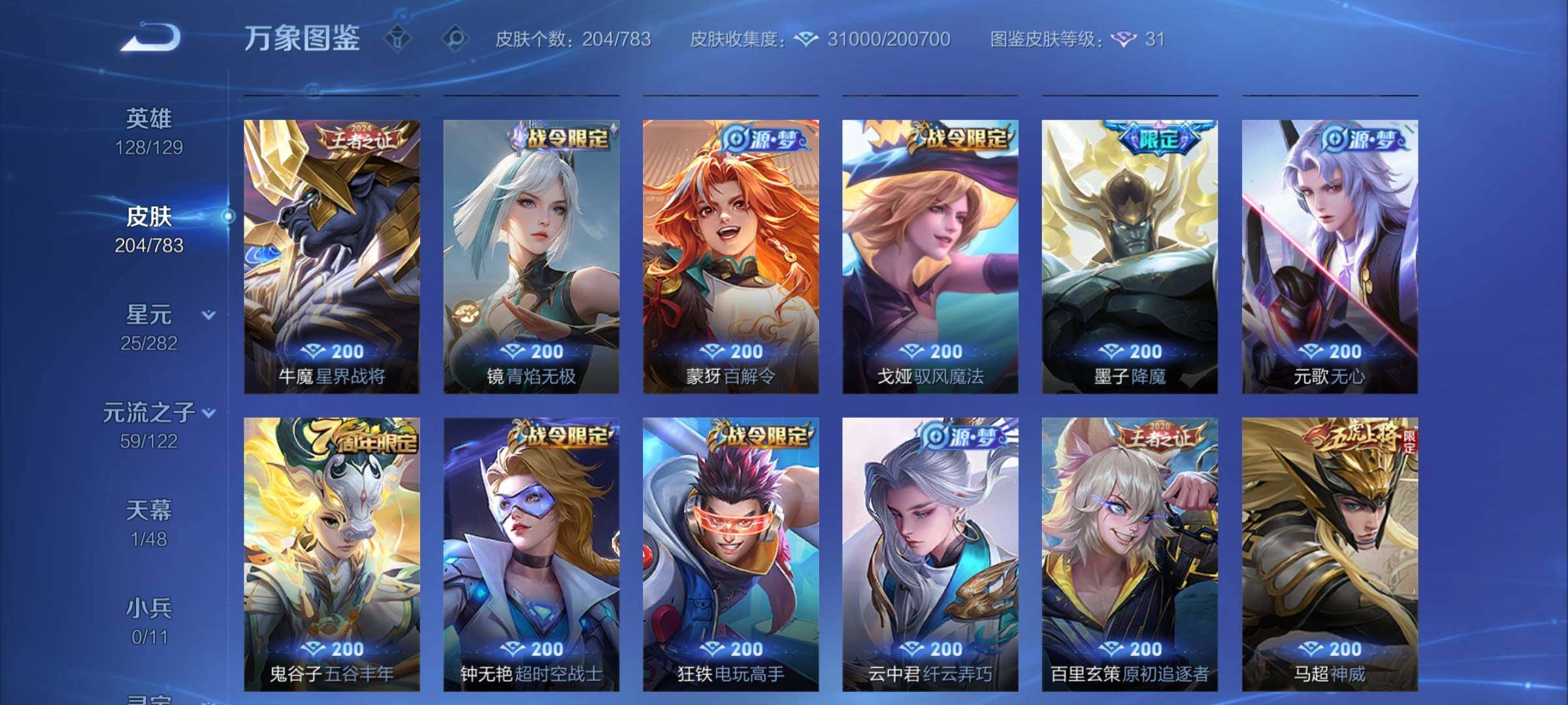 WZCMY4220194王者荣耀账号详情图8