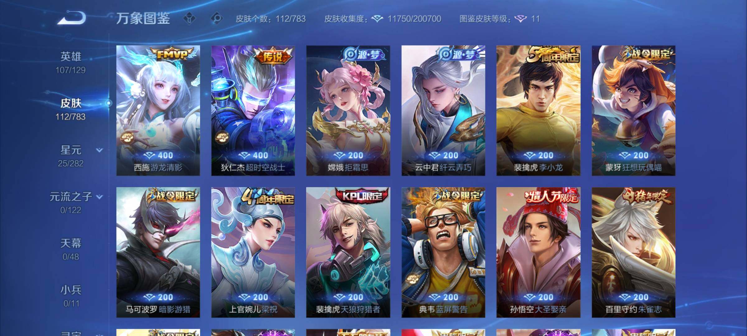 WZCMY4211460王者荣耀账号详情图6