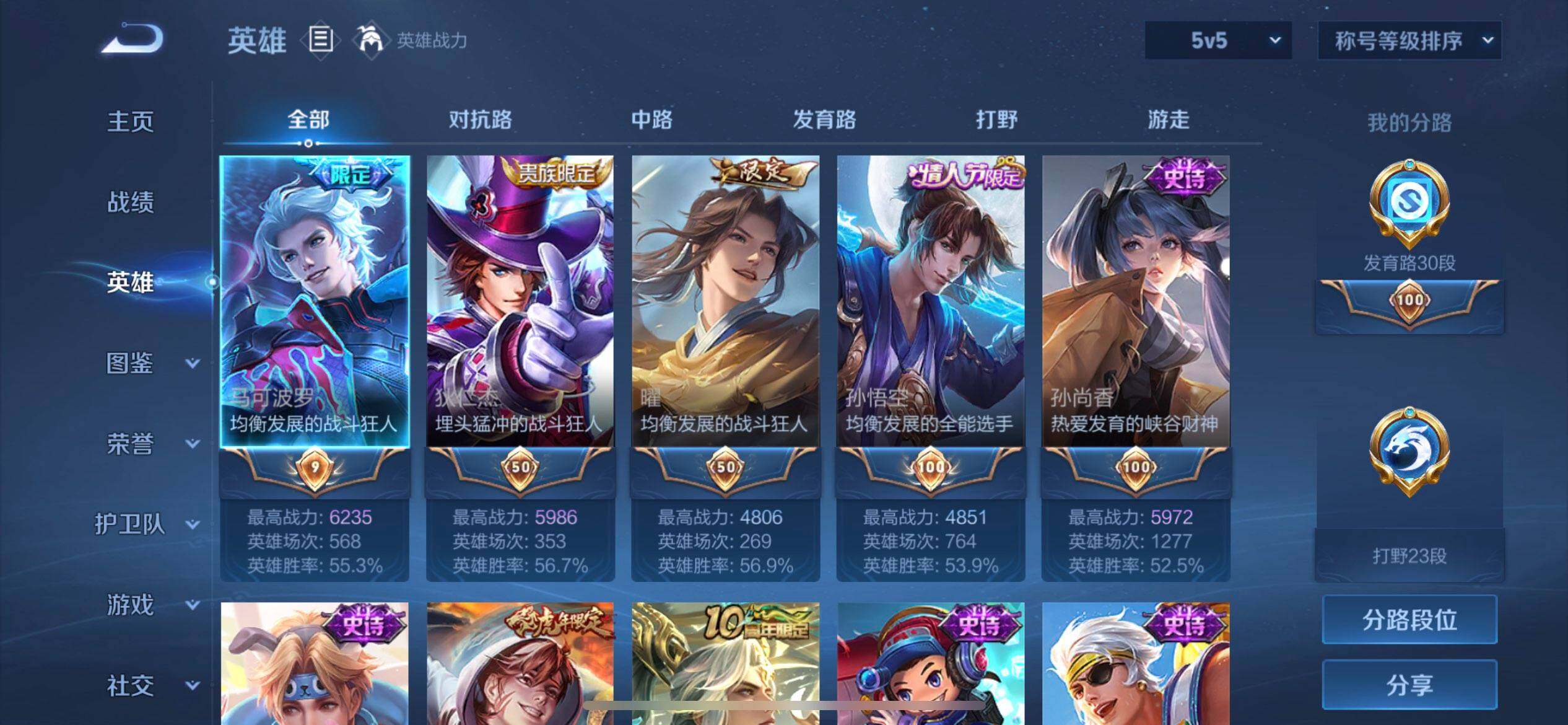 WZQM4211003王者荣耀账号详情图7 WZQM4211003王者荣耀账号详情图7