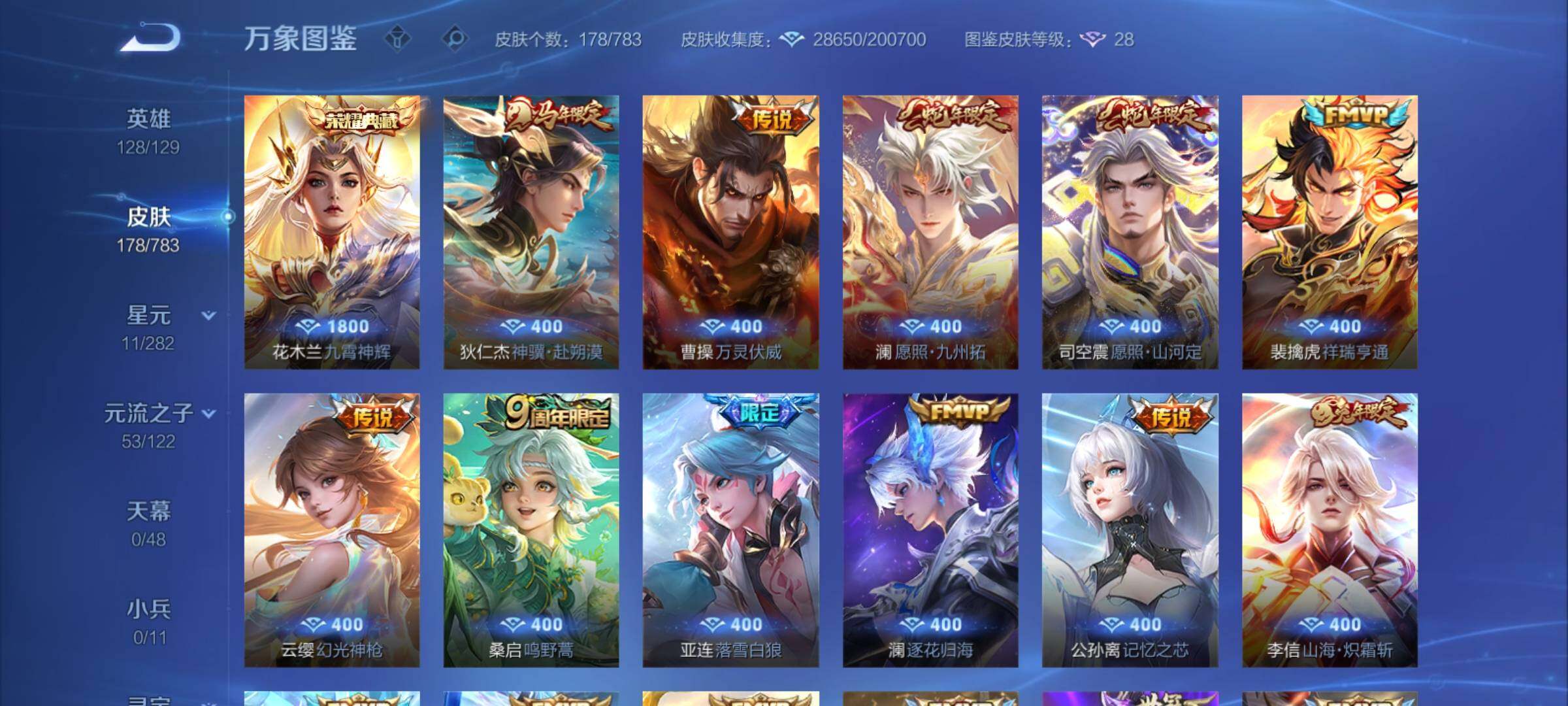 WZCMY4211461王者荣耀账号详情图6