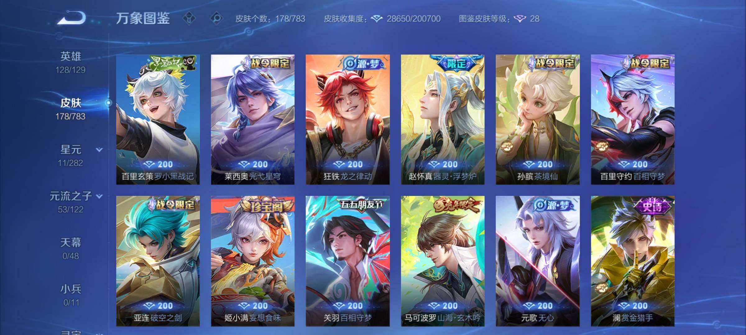 WZCMY4211461王者荣耀账号详情图8