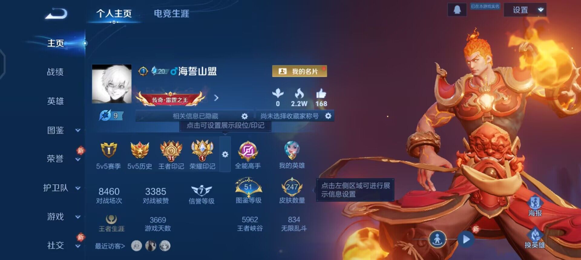 WZQM4212820王者荣耀账号详情图3