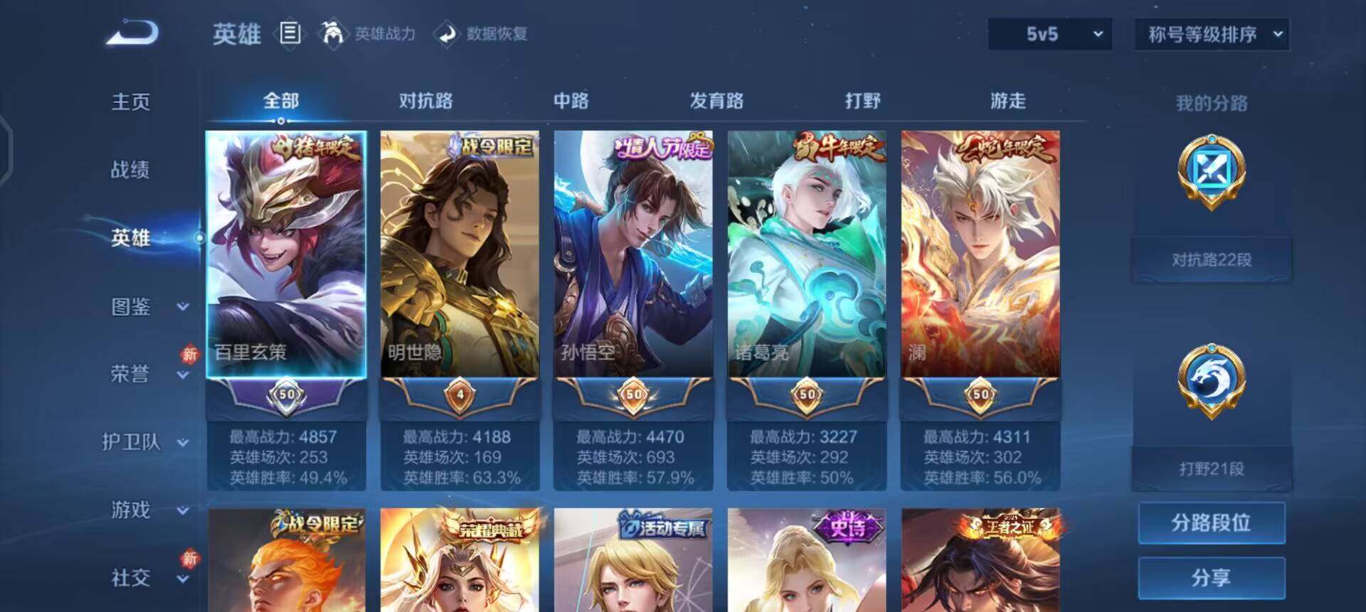 WZQM4212820王者荣耀账号详情图11