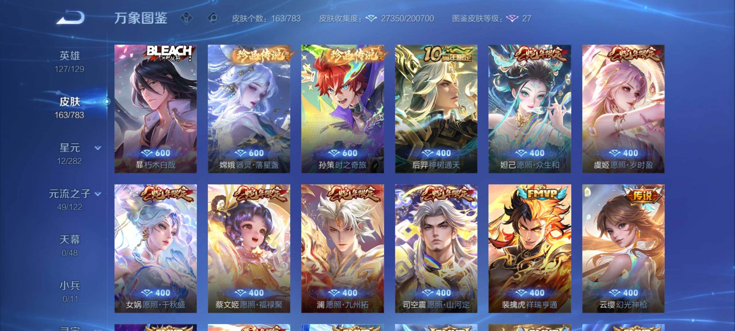 WZCMY4211474王者荣耀账号详情图7