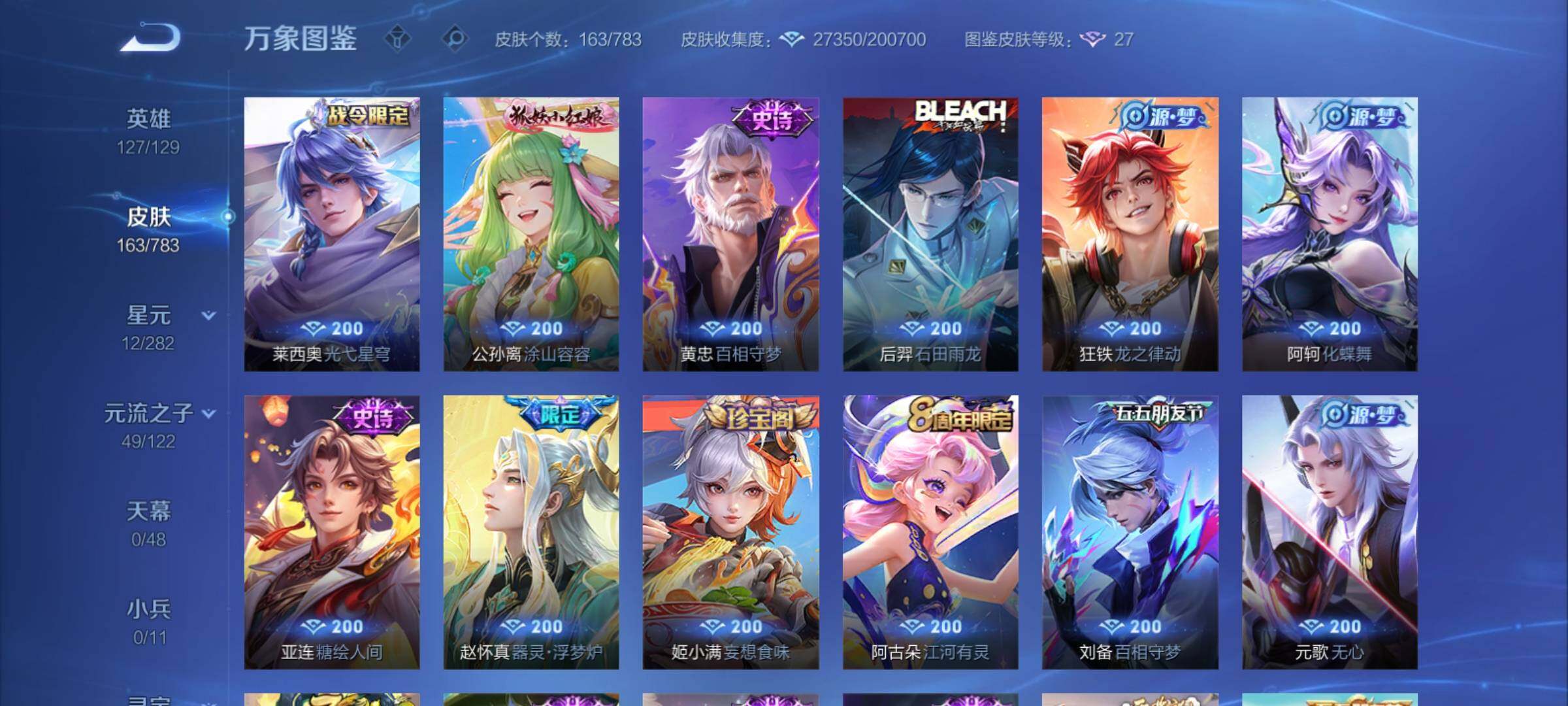 WZCMY4211474王者荣耀账号详情图9