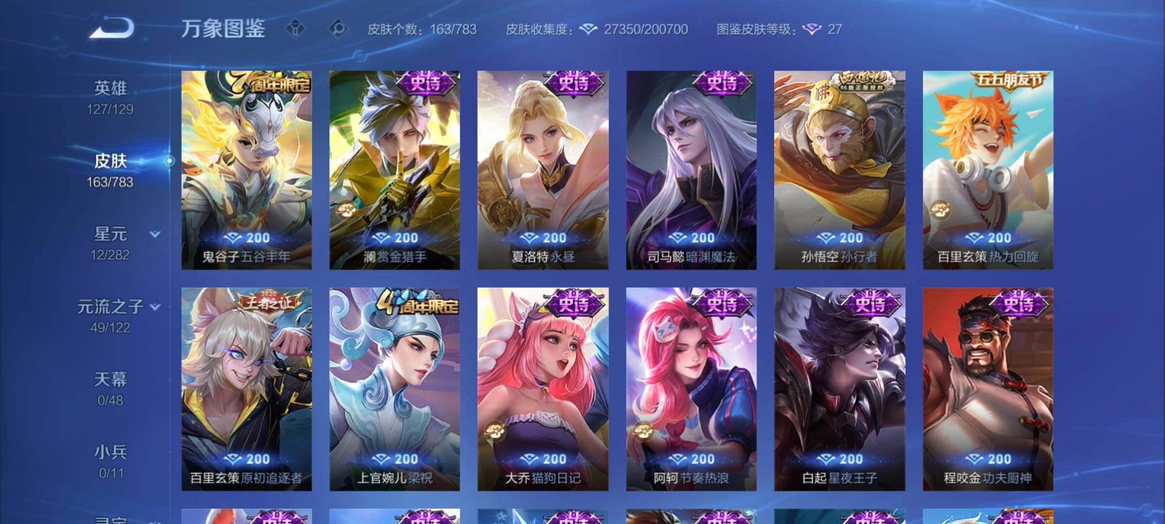 WZCMY4211474王者荣耀账号详情图10