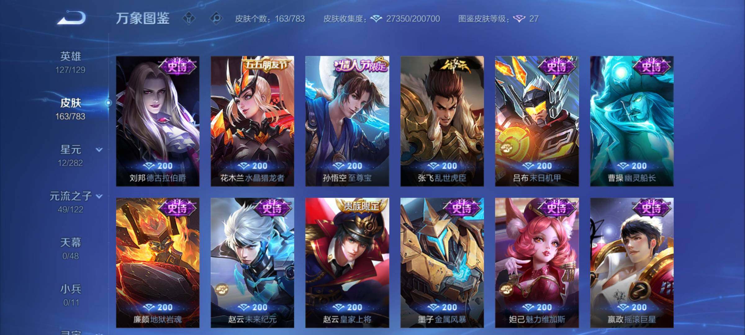 WZCMY4211474王者荣耀账号详情图11