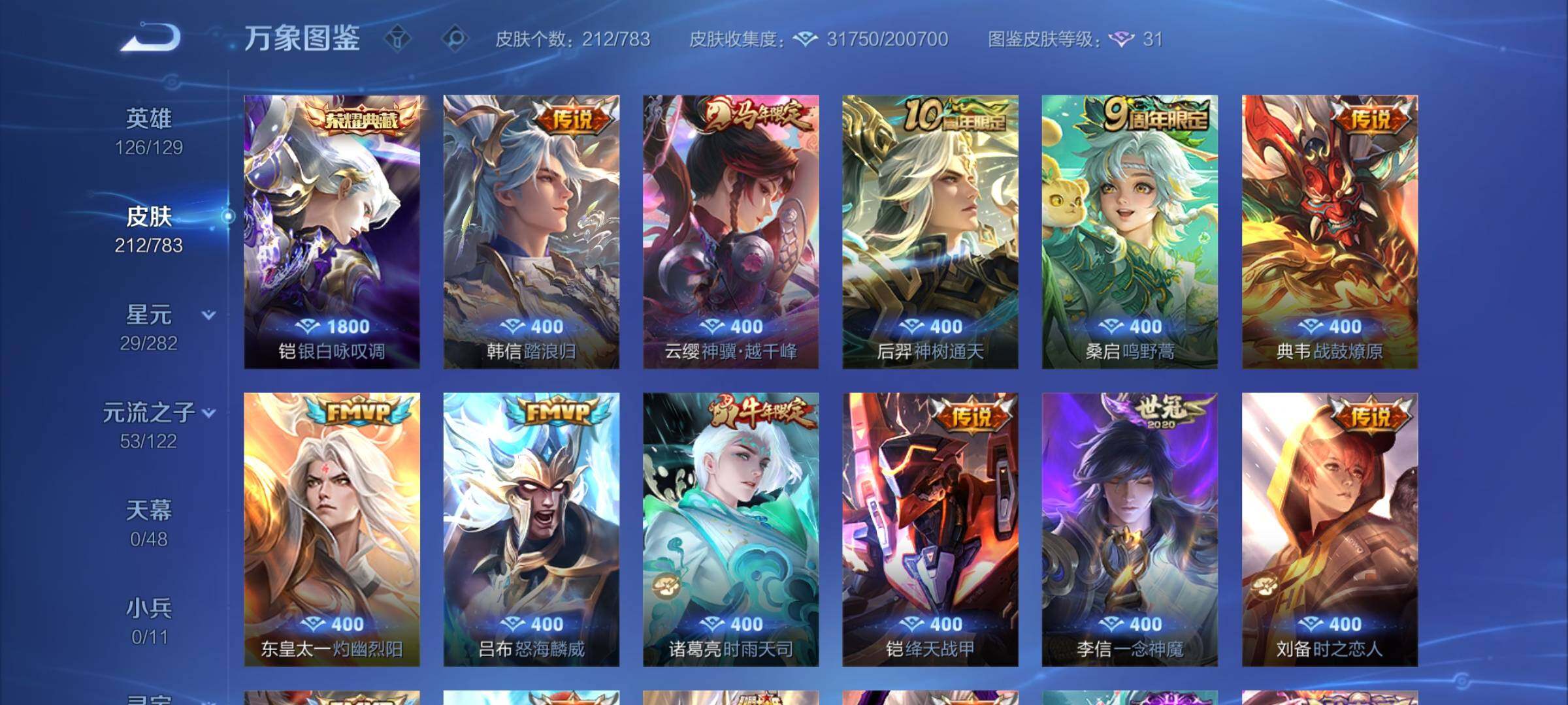 WZCMY4212812王者荣耀账号详情图6