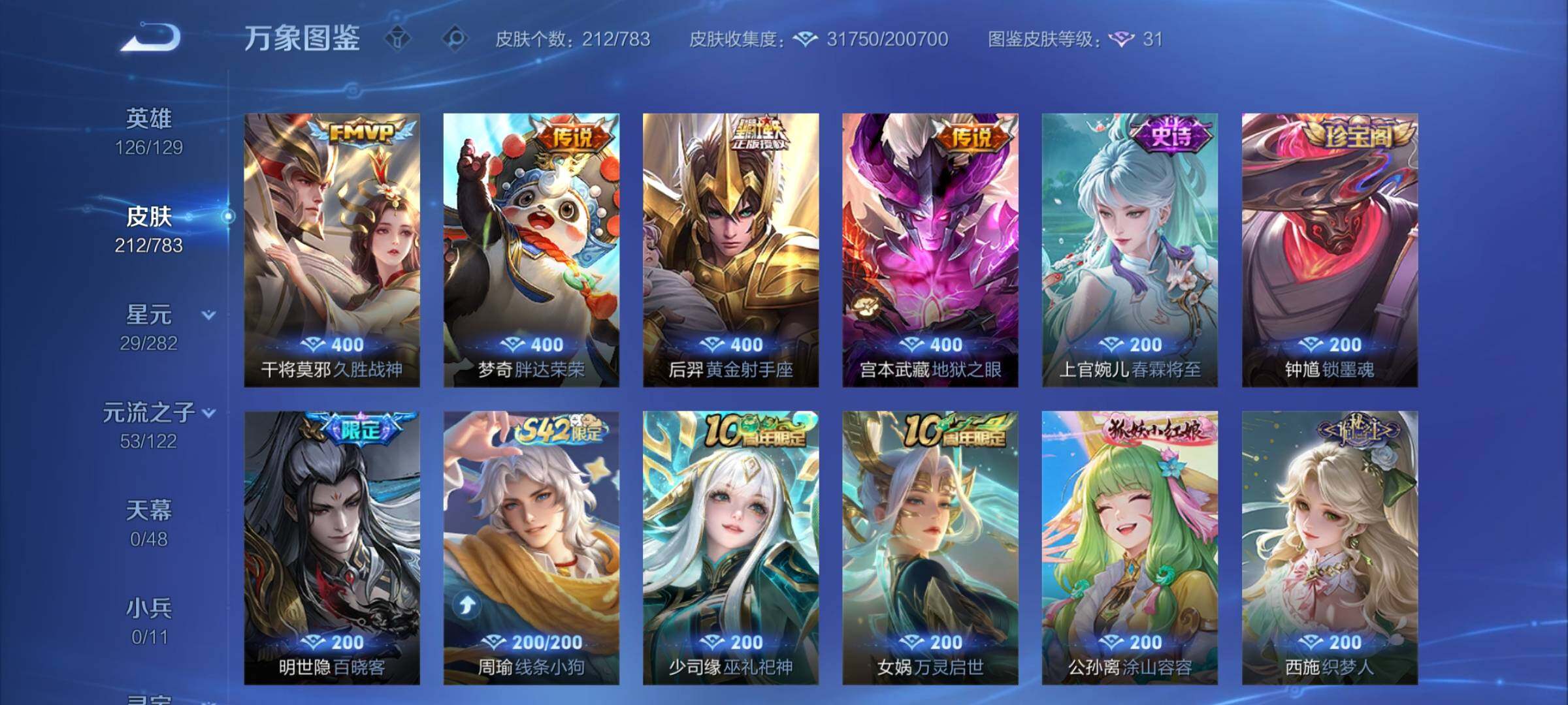 WZCMY4212812王者荣耀账号详情图7