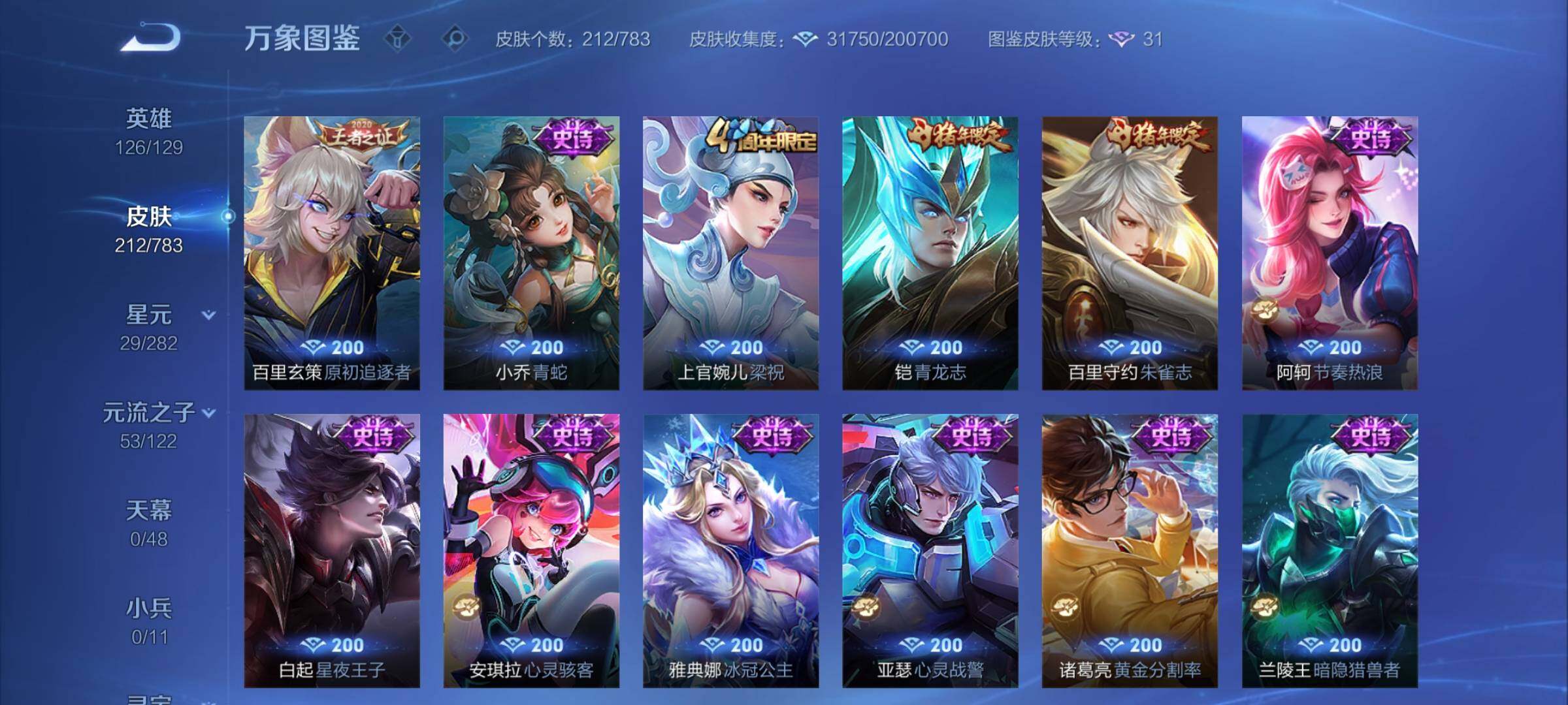 WZCMY4212812王者荣耀账号详情图8