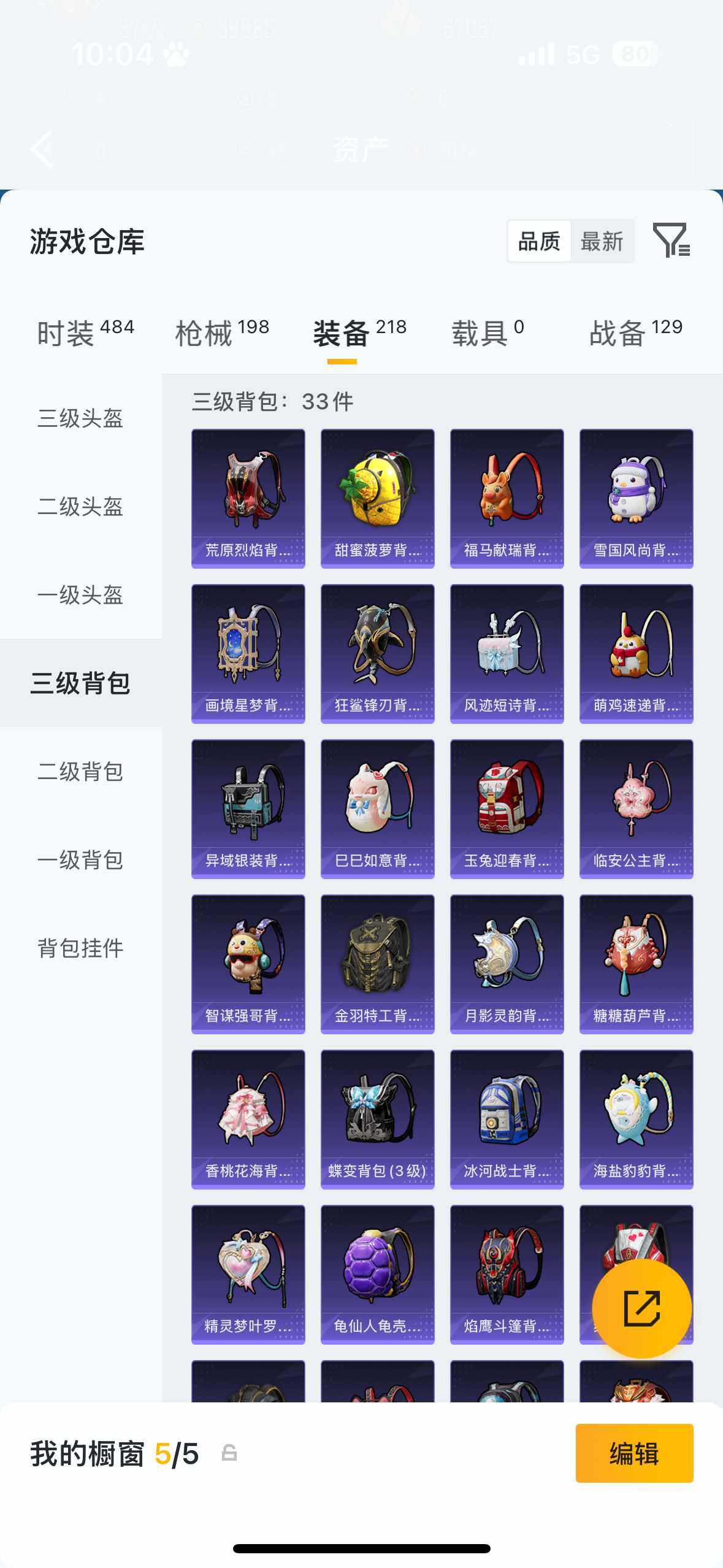 HPQM4115963和平精英账号详情图9