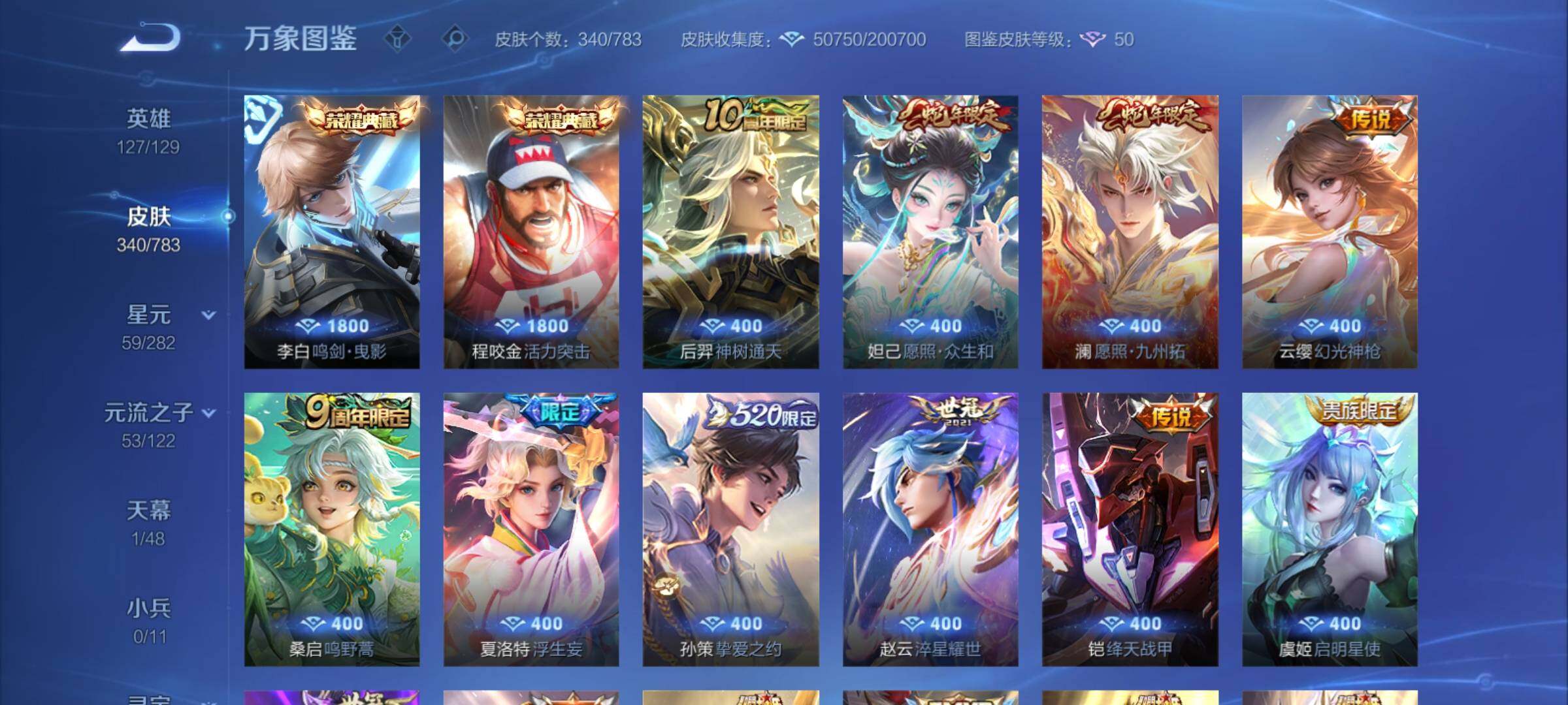 WZCMY4211496王者荣耀账号详情图7