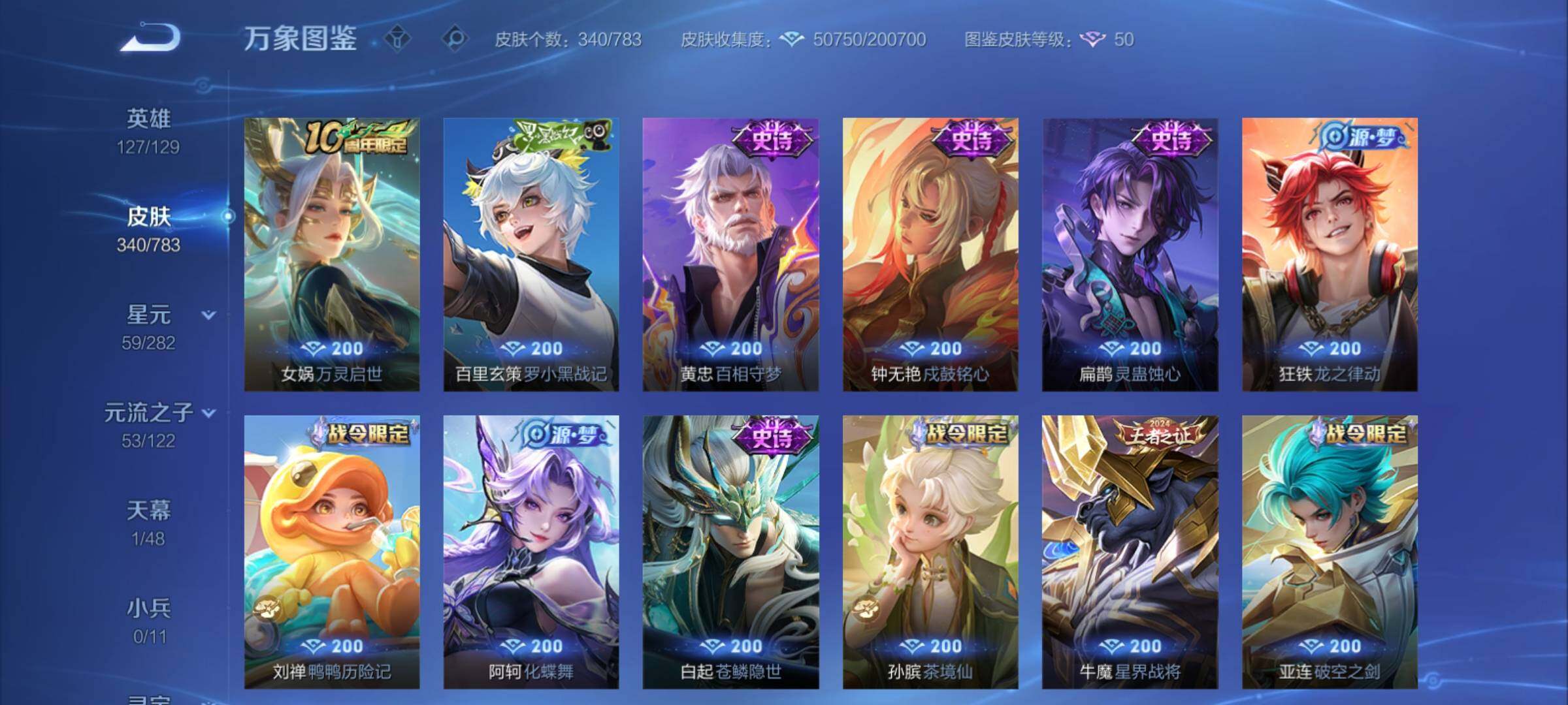 WZCMY4211496王者荣耀账号详情图9