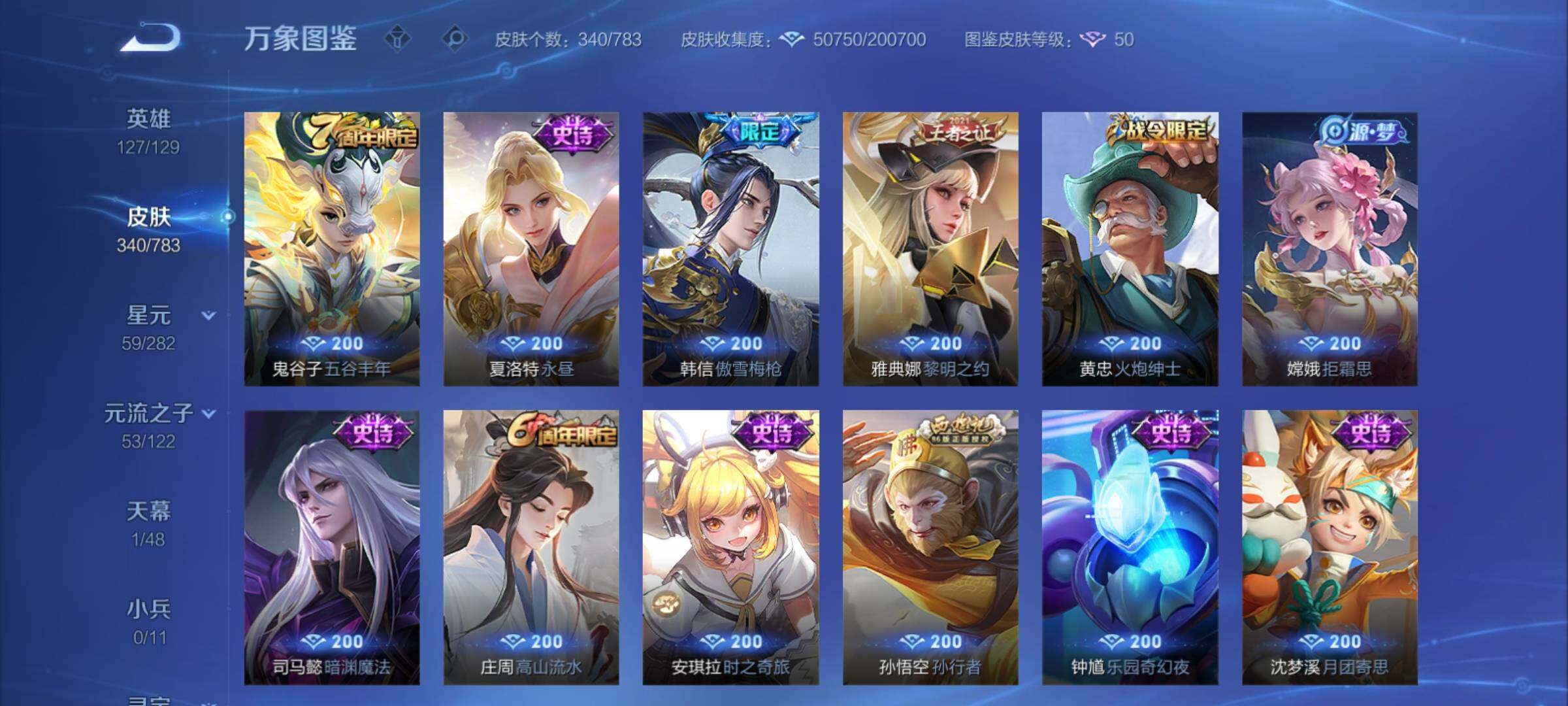 WZCMY4211496王者荣耀账号详情图11