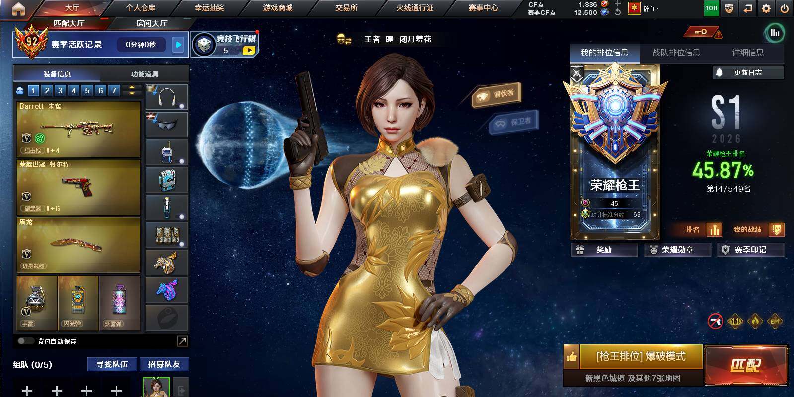 CFCMW458710穿越火线账号详情图4