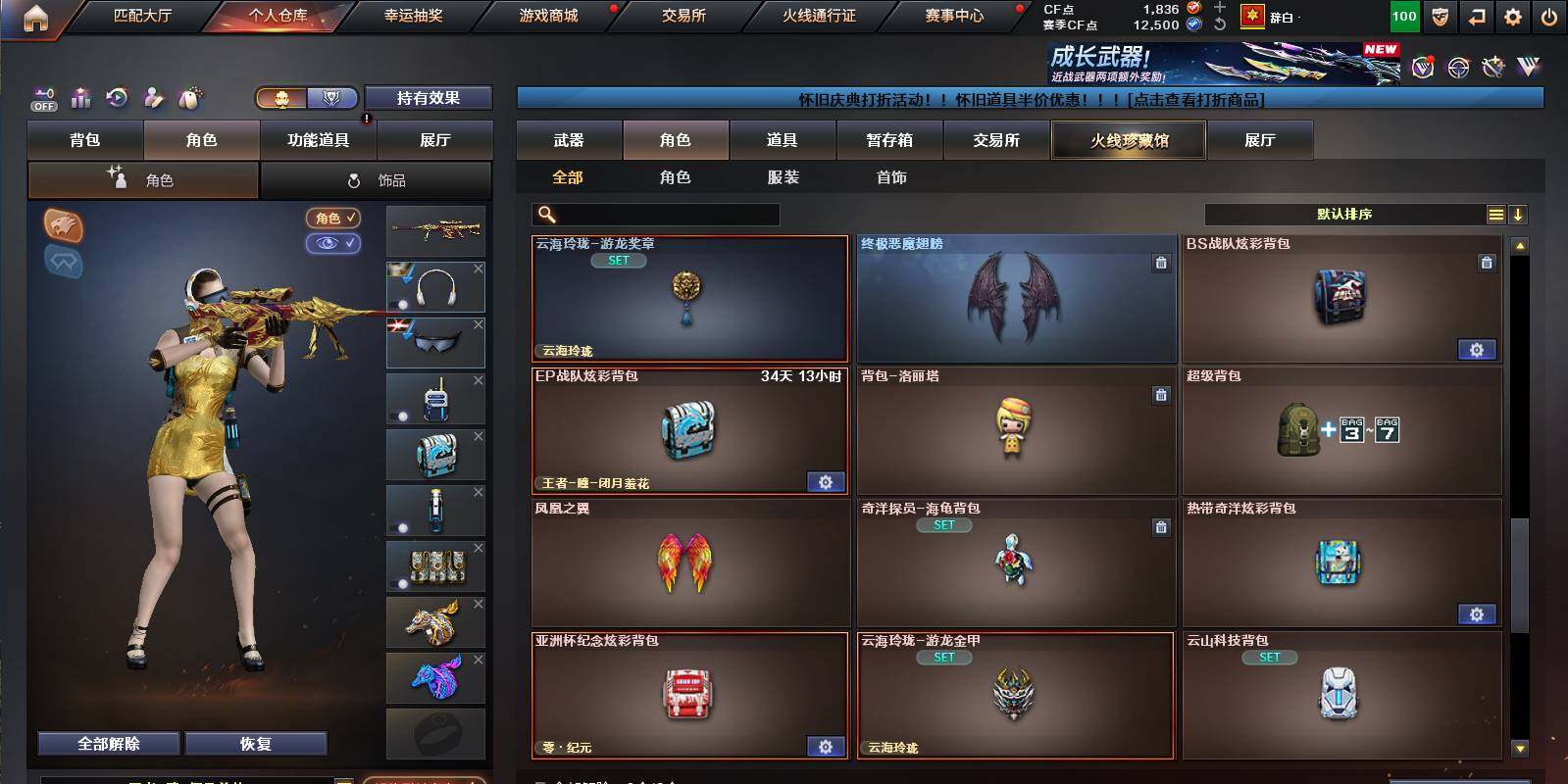 CFCMW458710穿越火线账号详情图10