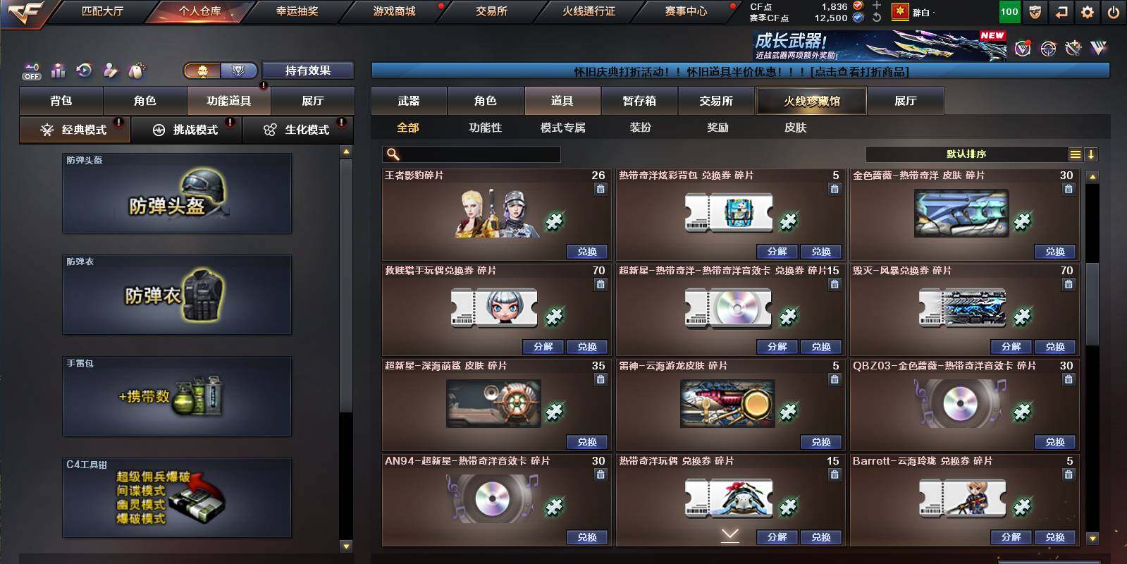 CFCMW458710穿越火线账号详情图24