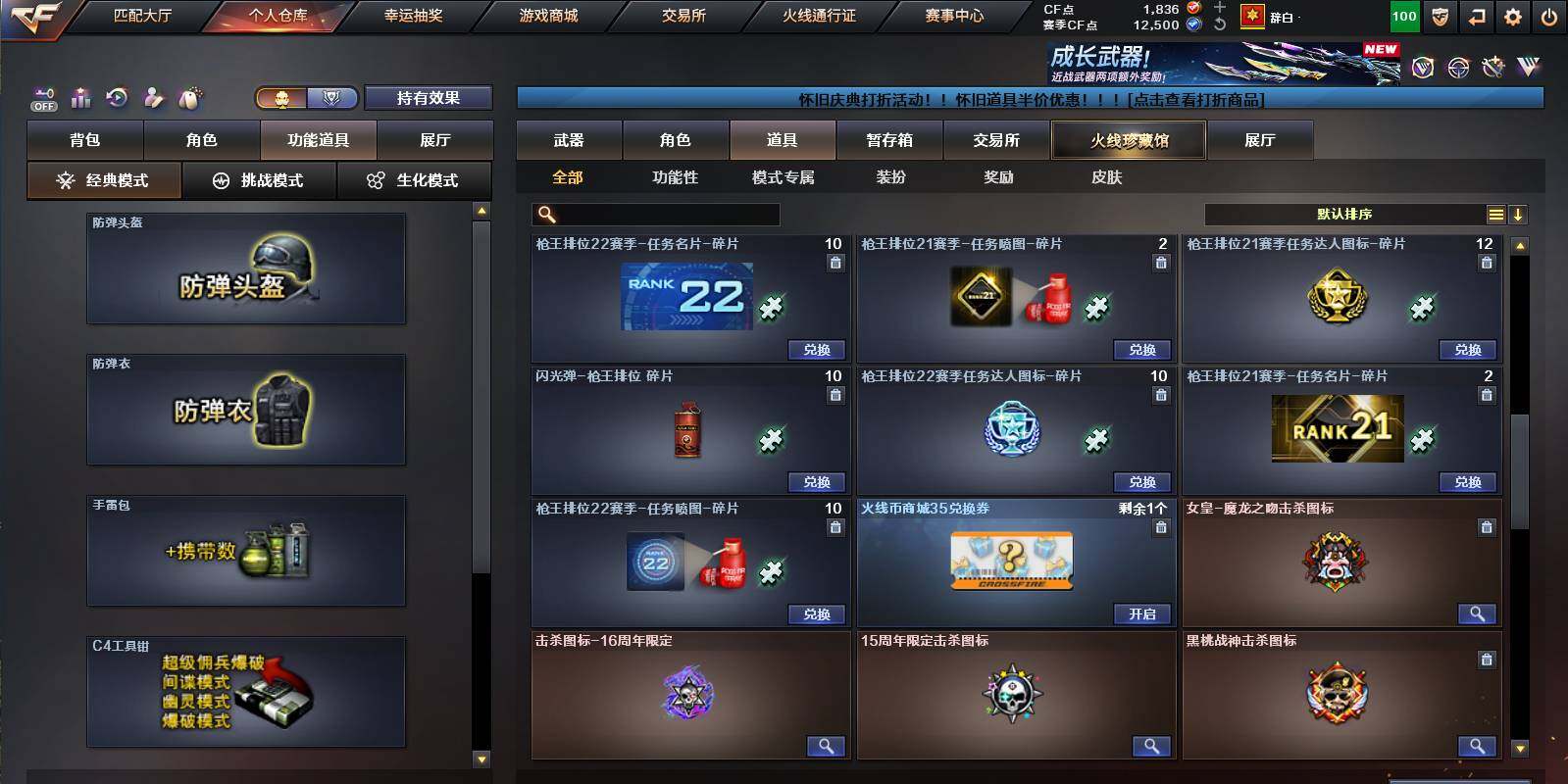 CFCMW458710穿越火线账号详情图28