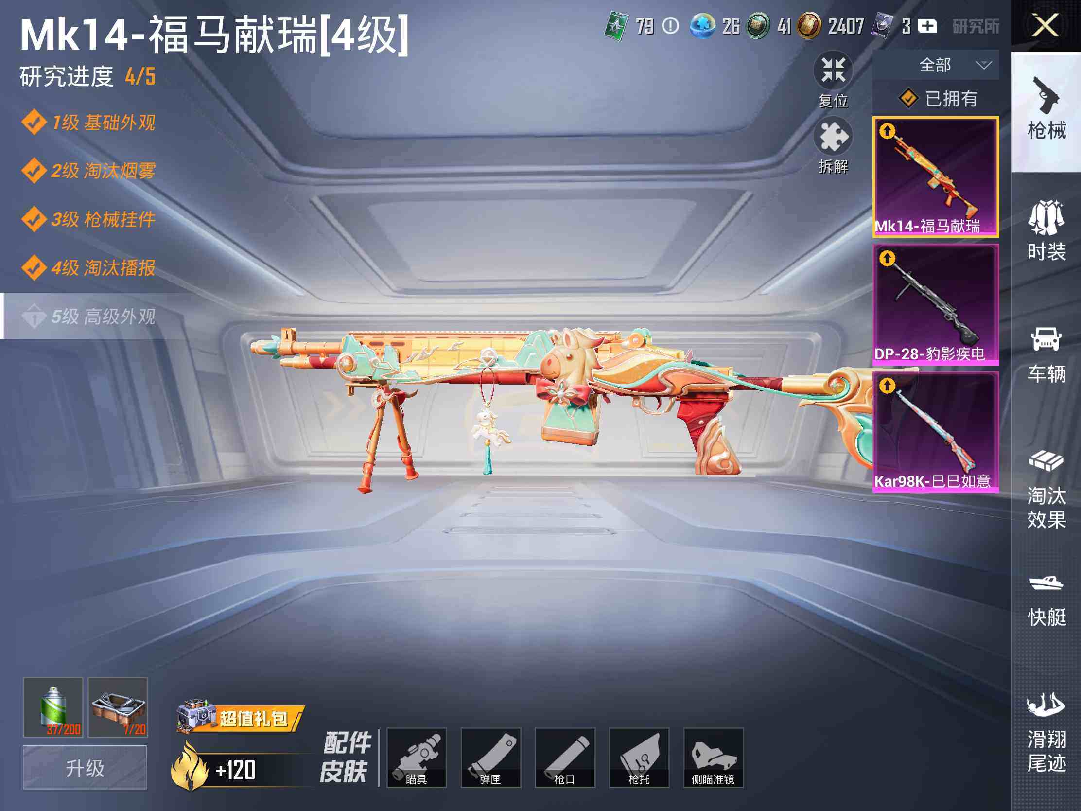 HPLE4116403和平精英账号详情图6