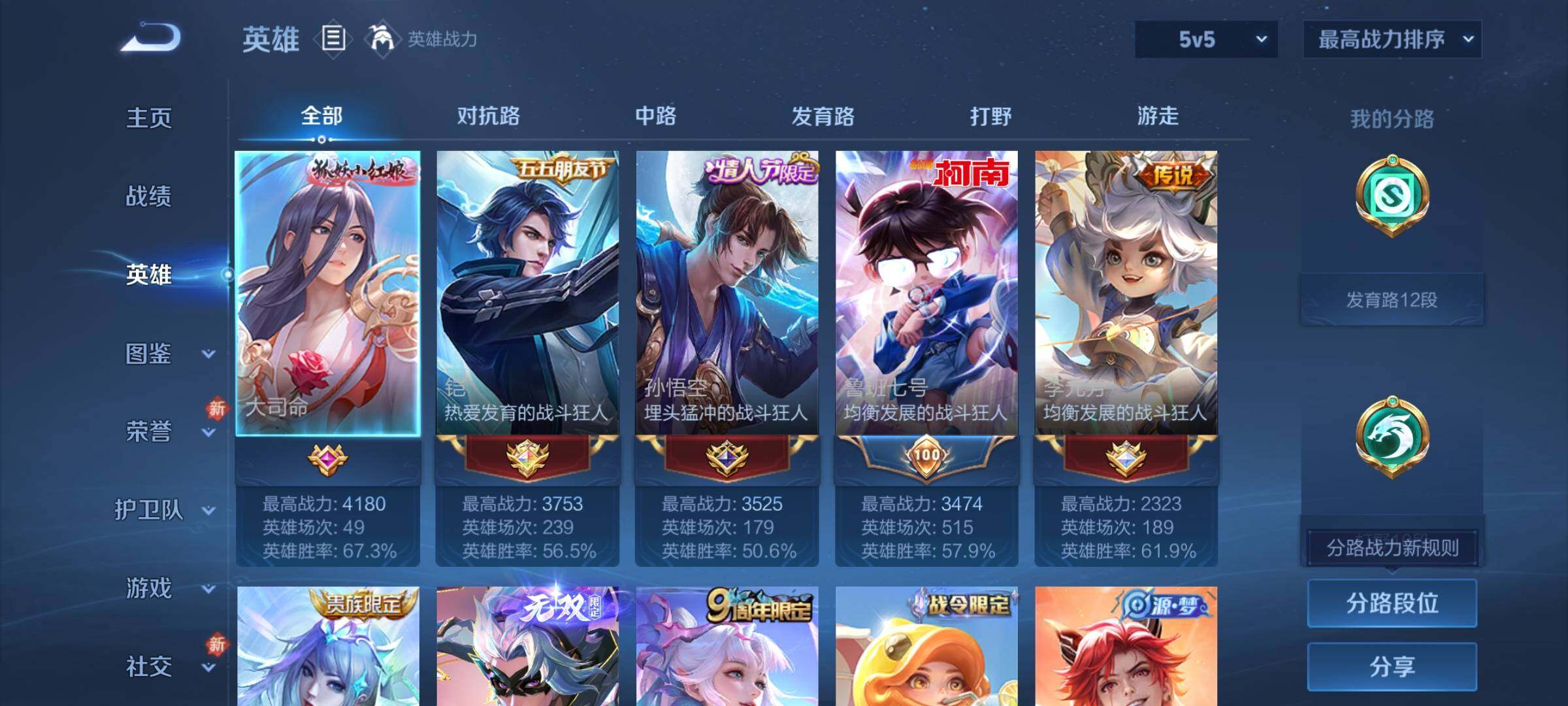 WZCMY4214890王者荣耀账号详情图3