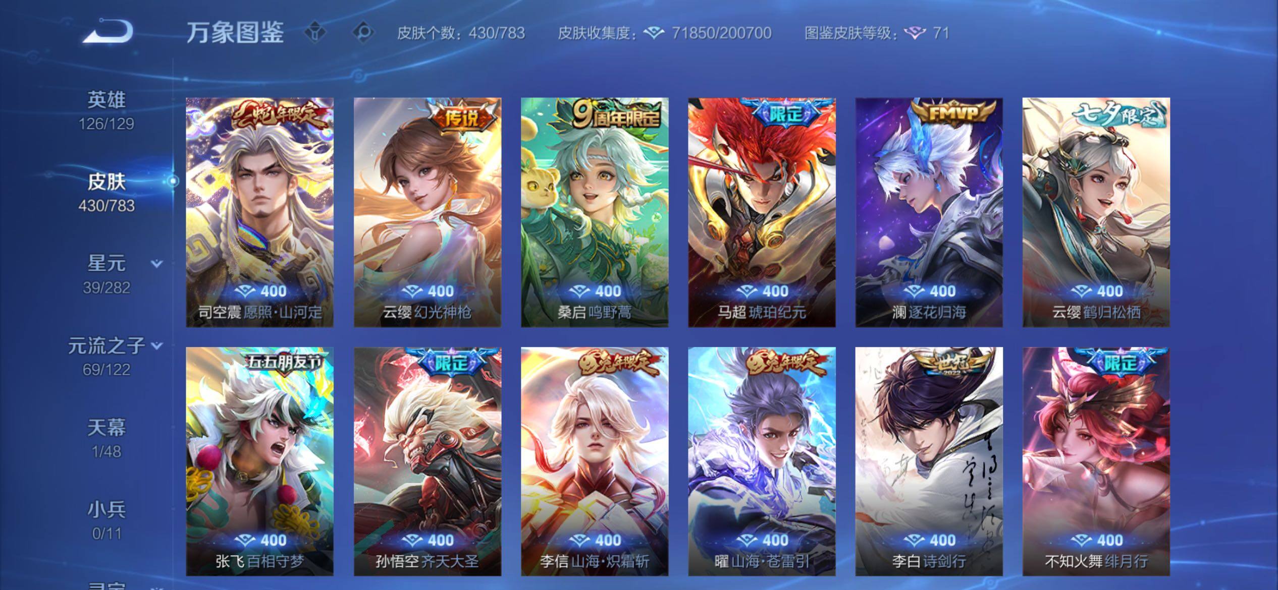 WZCMY4211507王者荣耀账号详情图10 WZCMY4211507王者荣耀账号详情图10