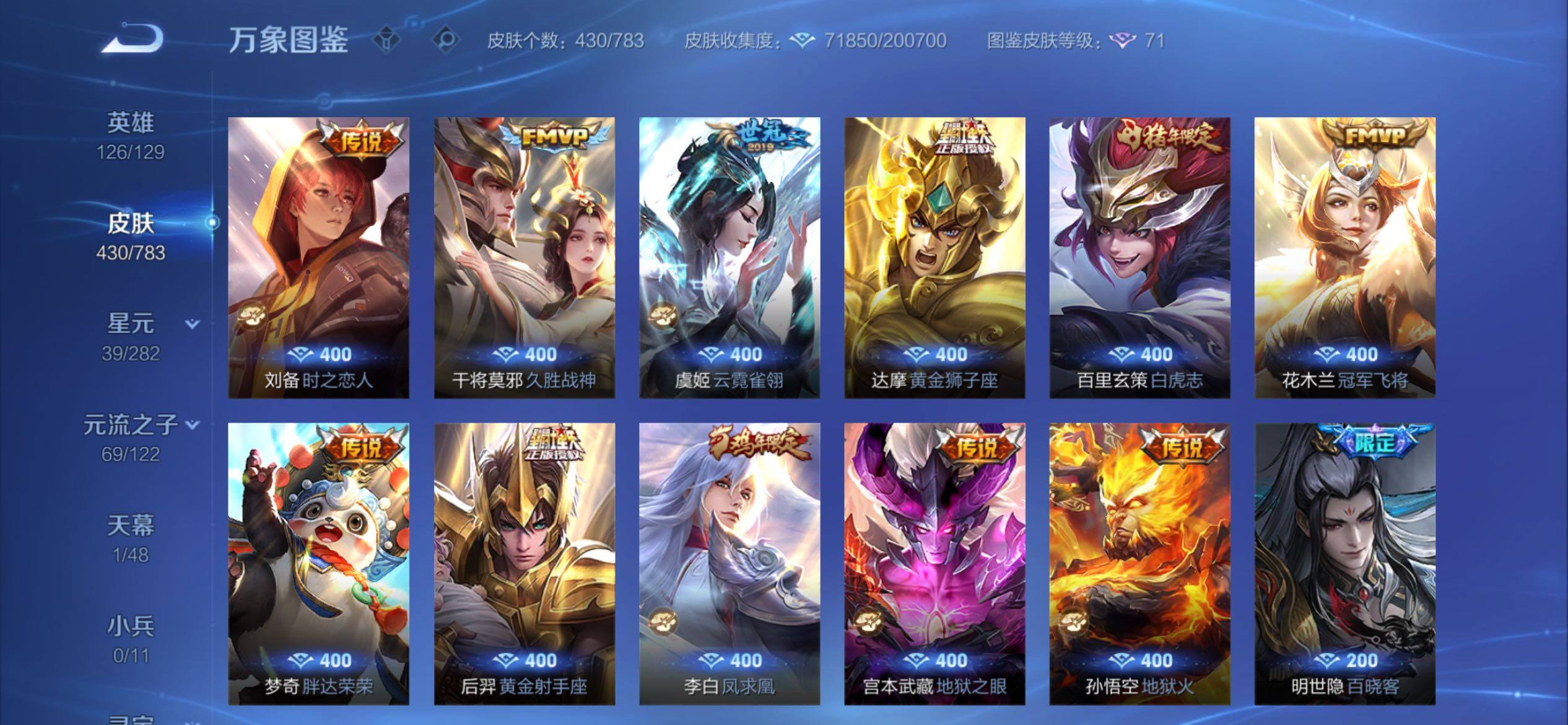 WZCMY4211507王者荣耀账号详情图11 WZCMY4211507王者荣耀账号详情图11