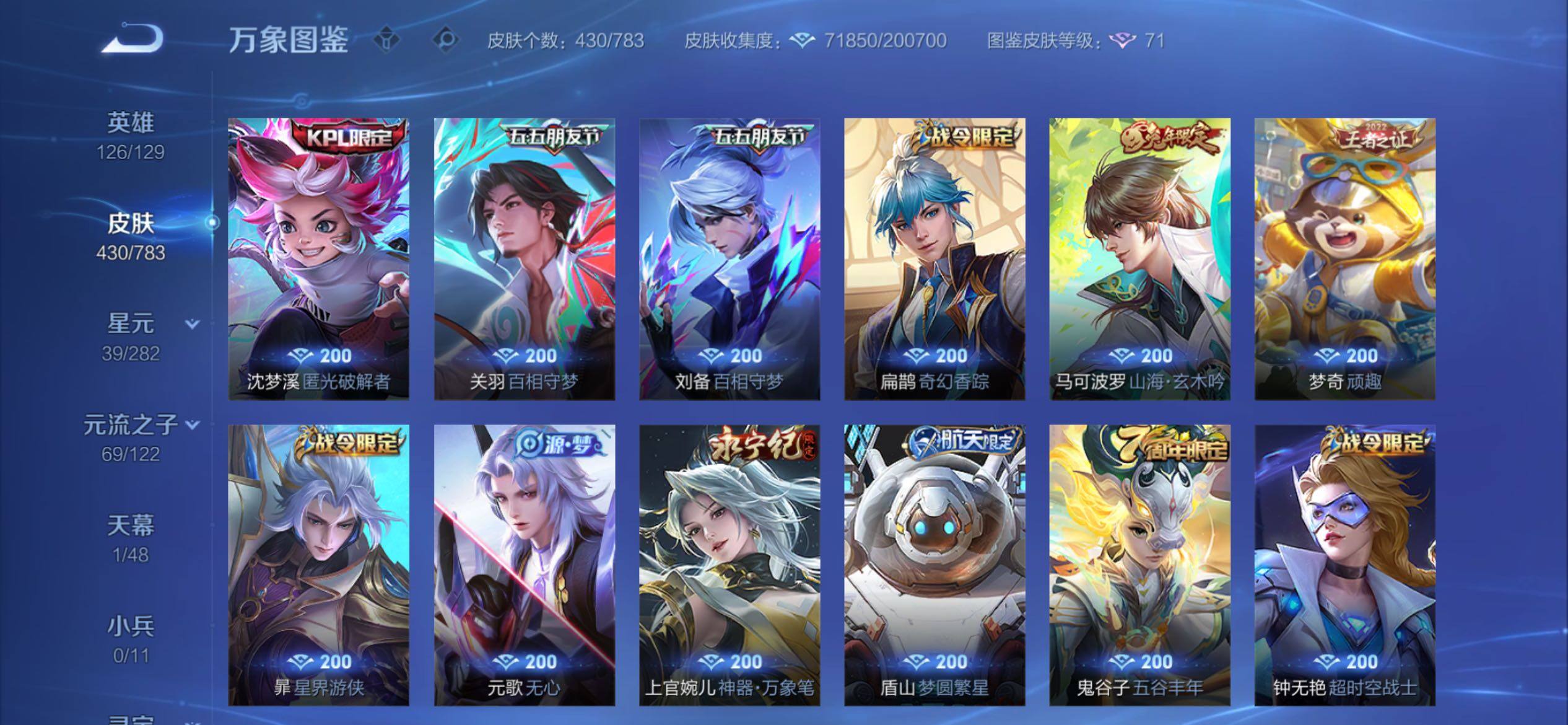 WZCMY4211507王者荣耀账号详情图15 WZCMY4211507王者荣耀账号详情图15