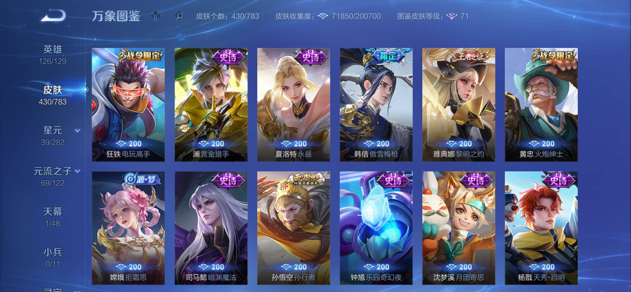 WZCMY4211507王者荣耀账号详情图16 WZCMY4211507王者荣耀账号详情图16