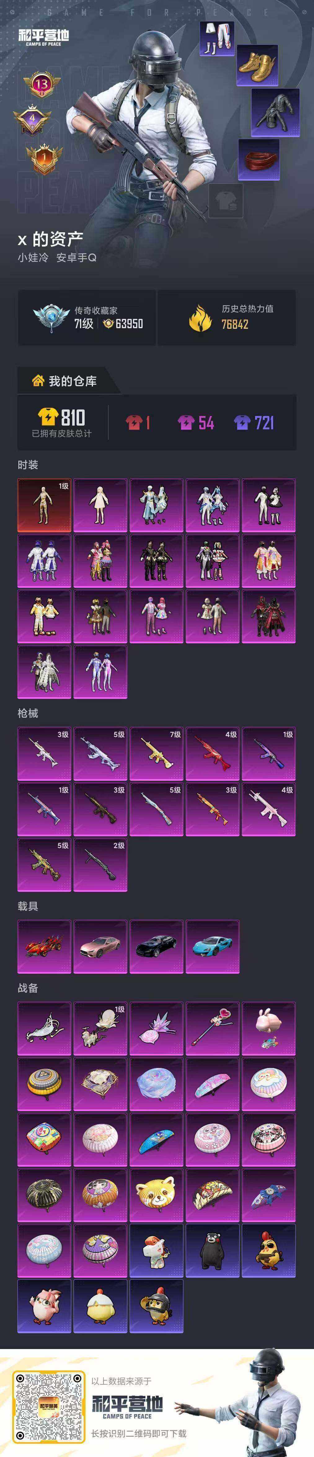 HPQM4139598和平精英账号详情图7