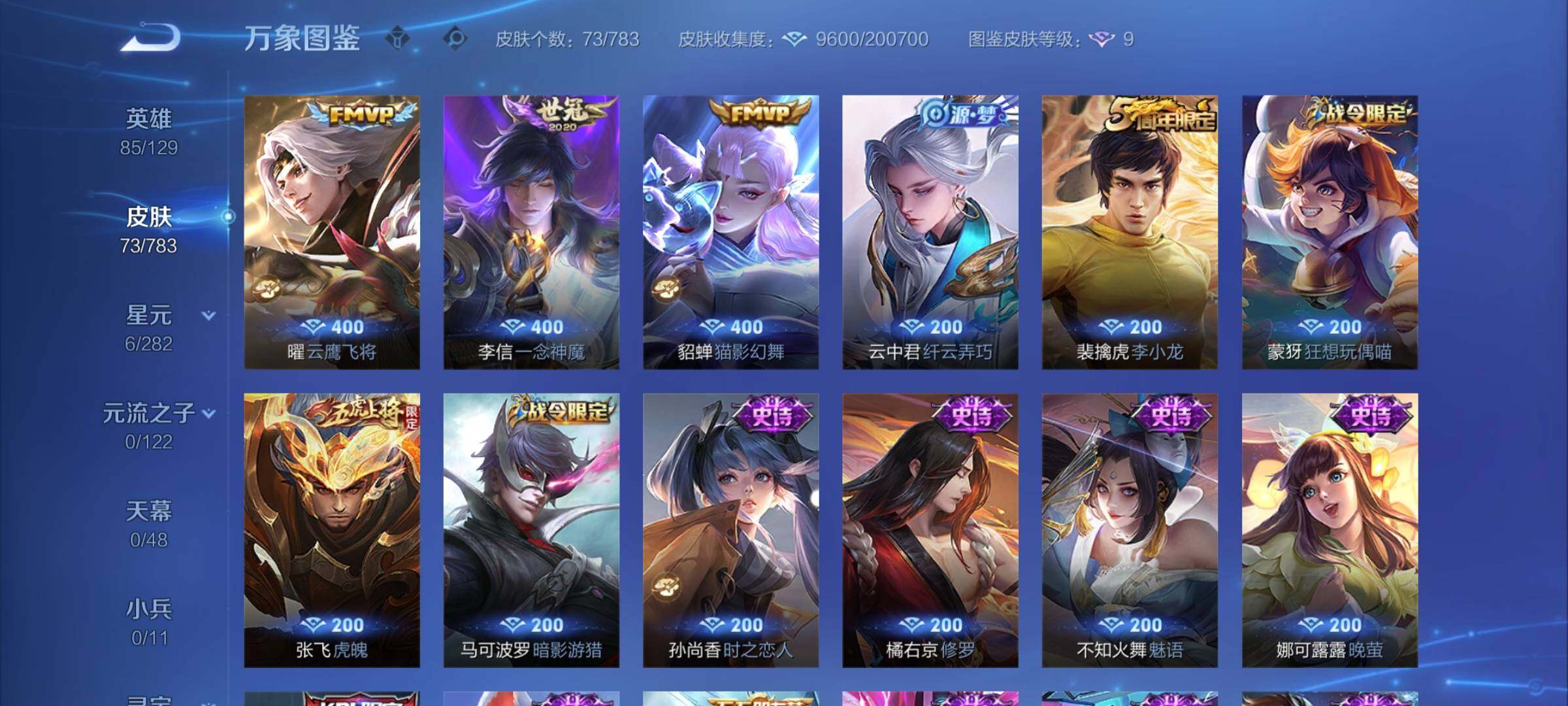 WZCMY4214273王者荣耀账号详情图6