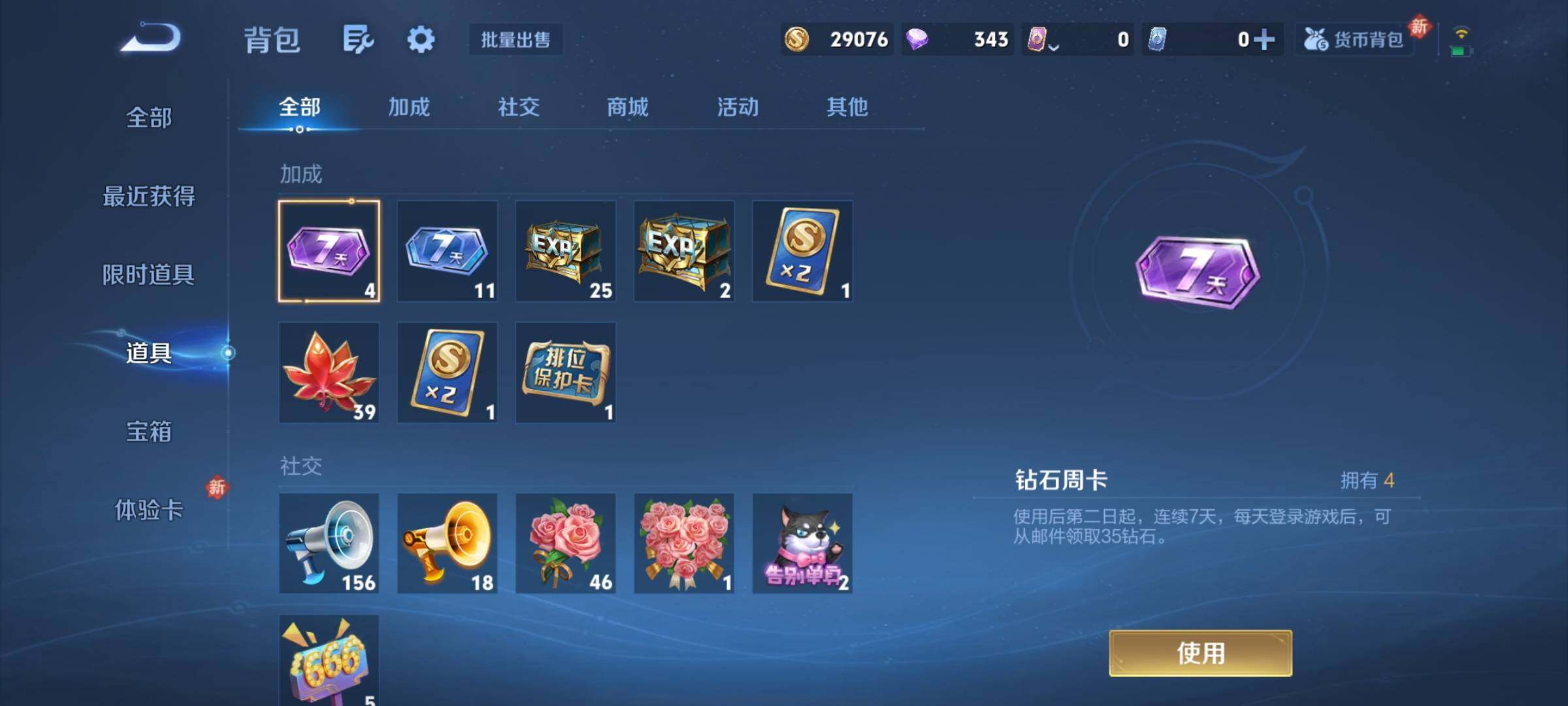 WZCMY4214273王者荣耀账号详情图7