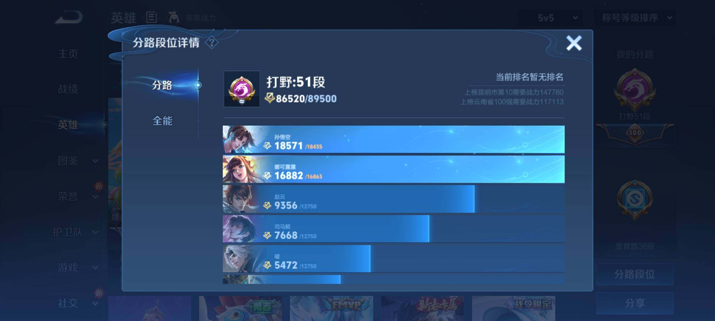 WZCMY4211518王者荣耀账号详情图6