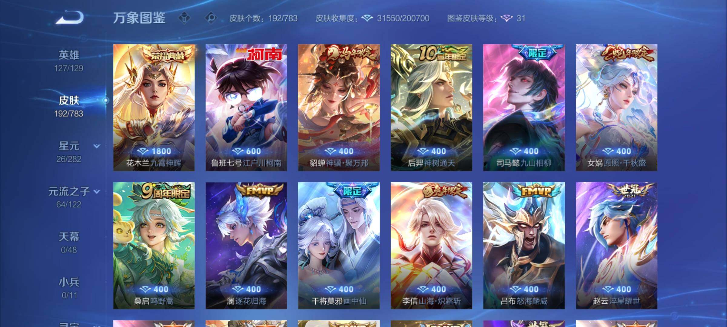 WZCMY4211518王者荣耀账号详情图9