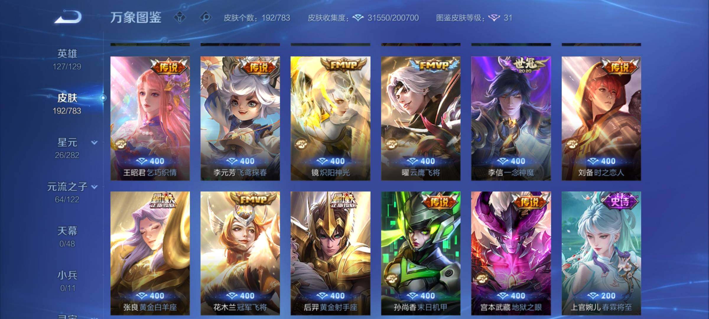 WZCMY4211518王者荣耀账号详情图10