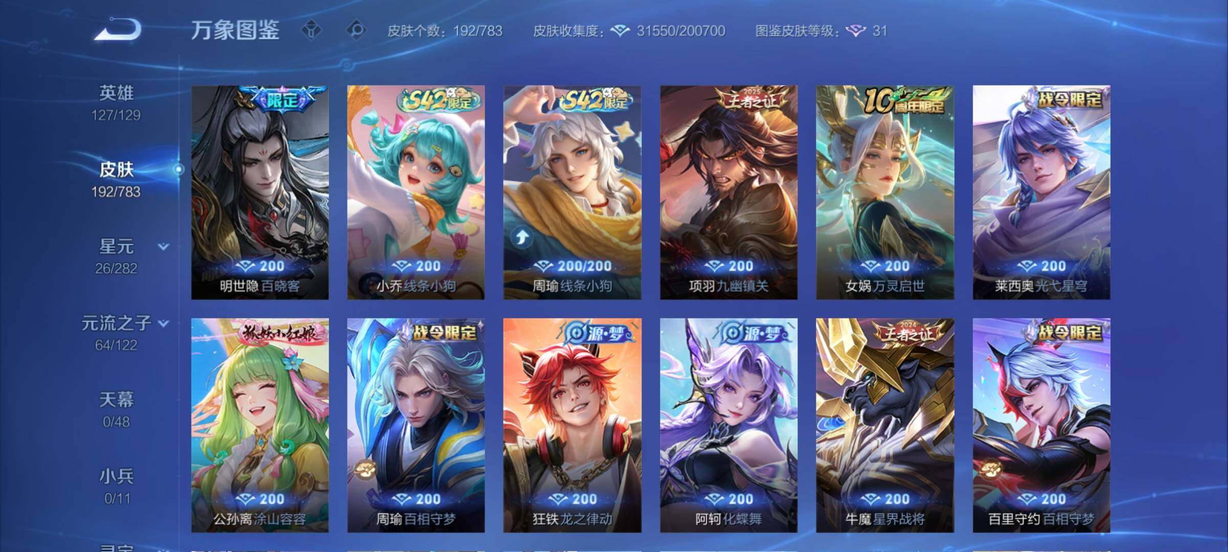 WZCMY4211518王者荣耀账号详情图11